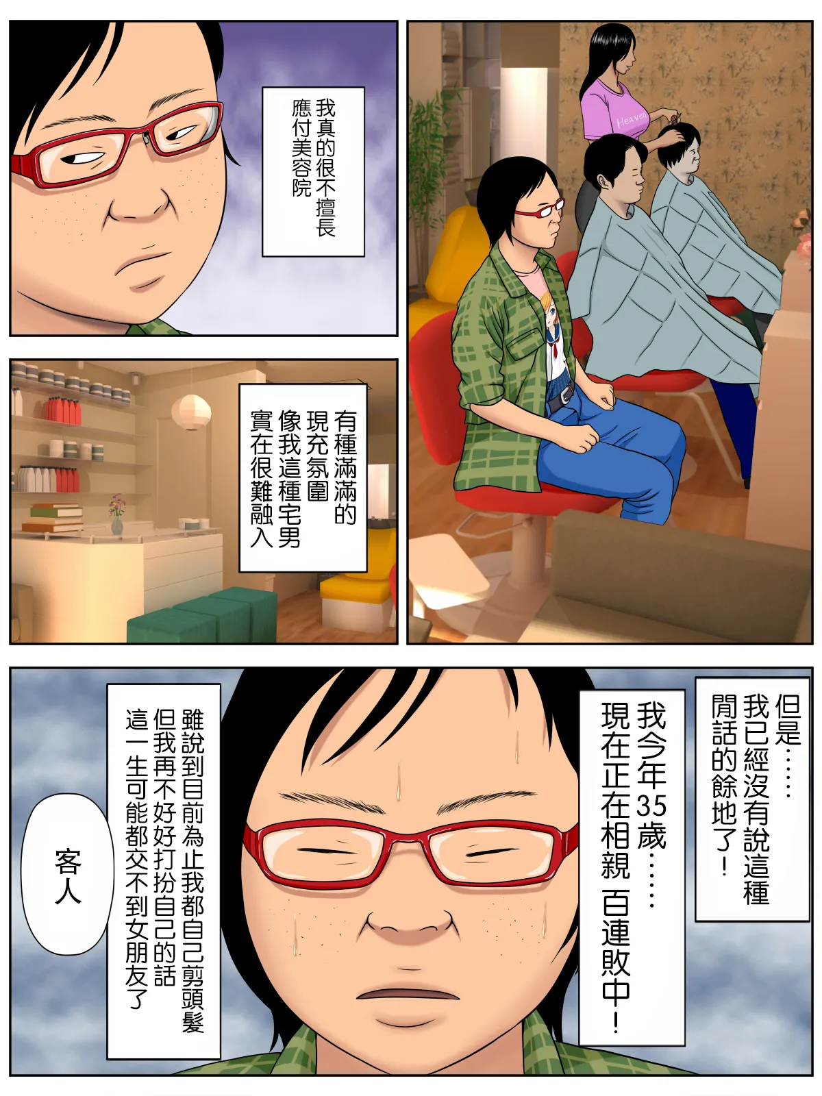 水無月三日 セックスしないと死ぬ病 16 - Image 56