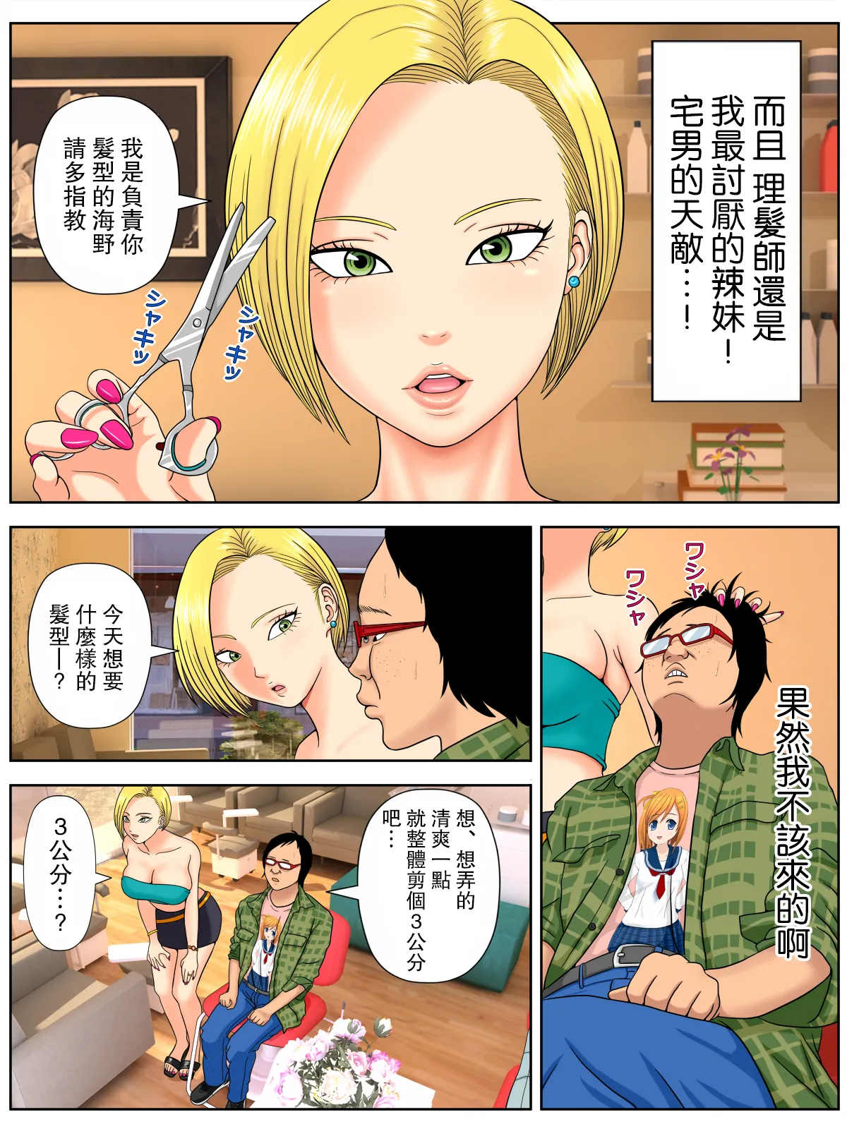 水無月三日 セックスしないと死ぬ病 16 - Image 58