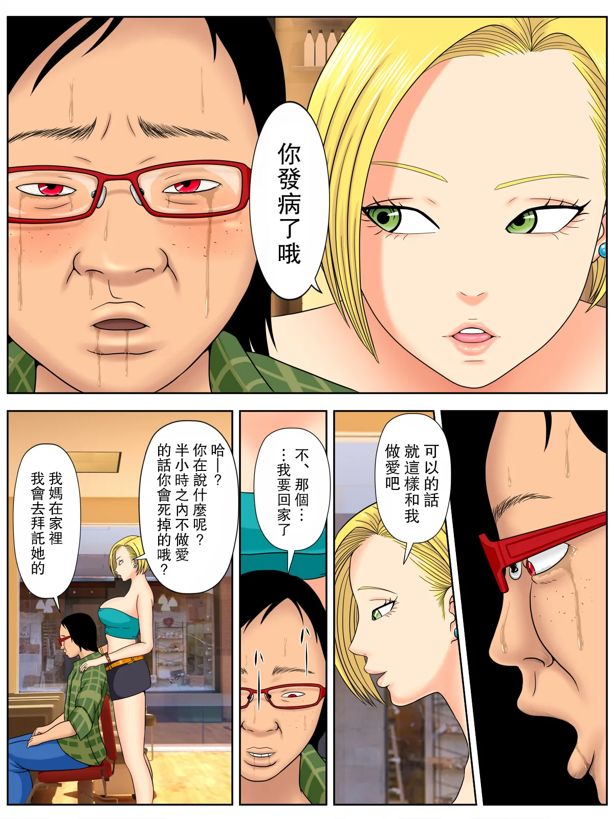 水無月三日 セックスしないと死ぬ病 16 - Image 64
