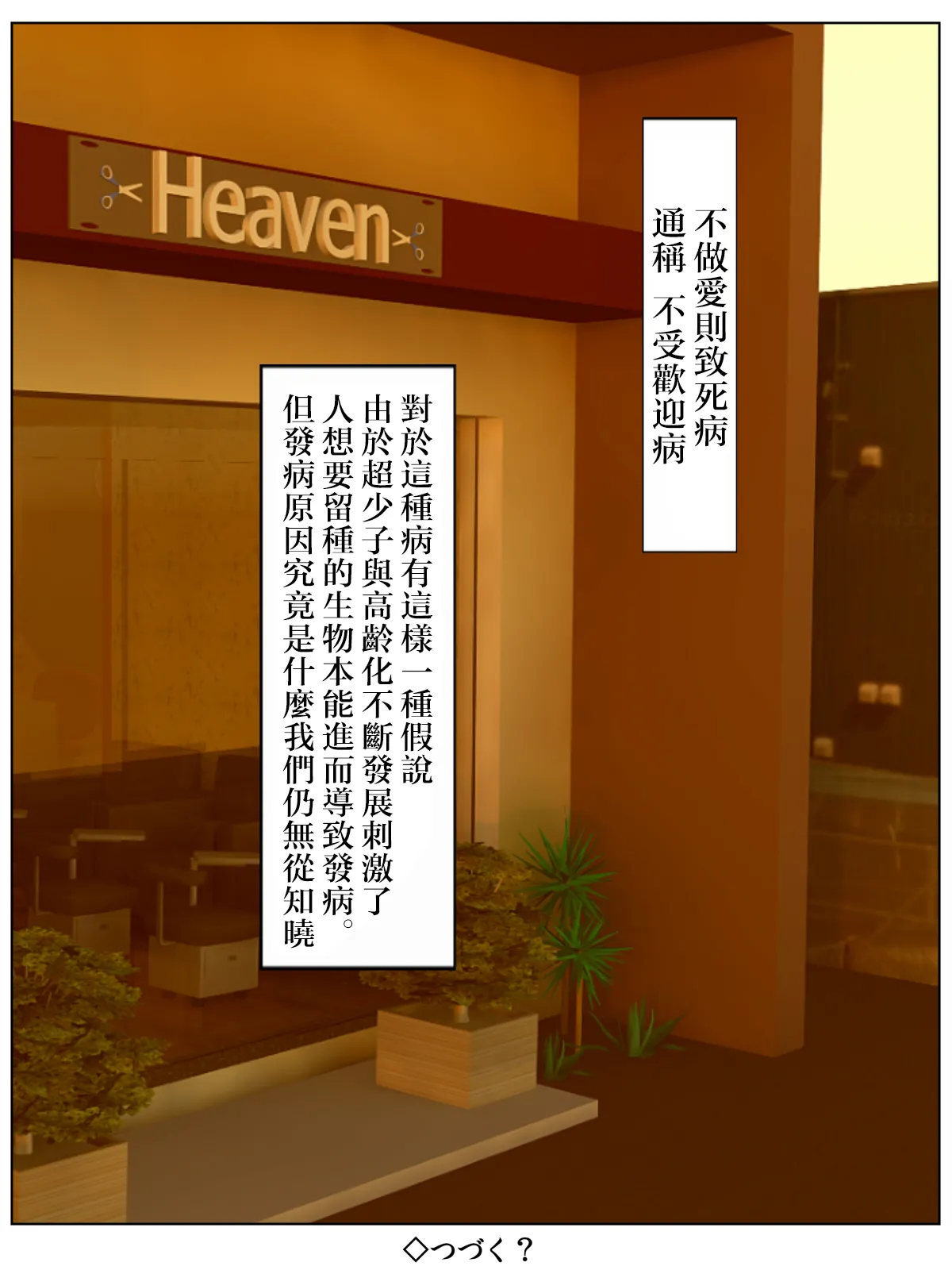水無月三日 セックスしないと死ぬ病 16 - Image 96
