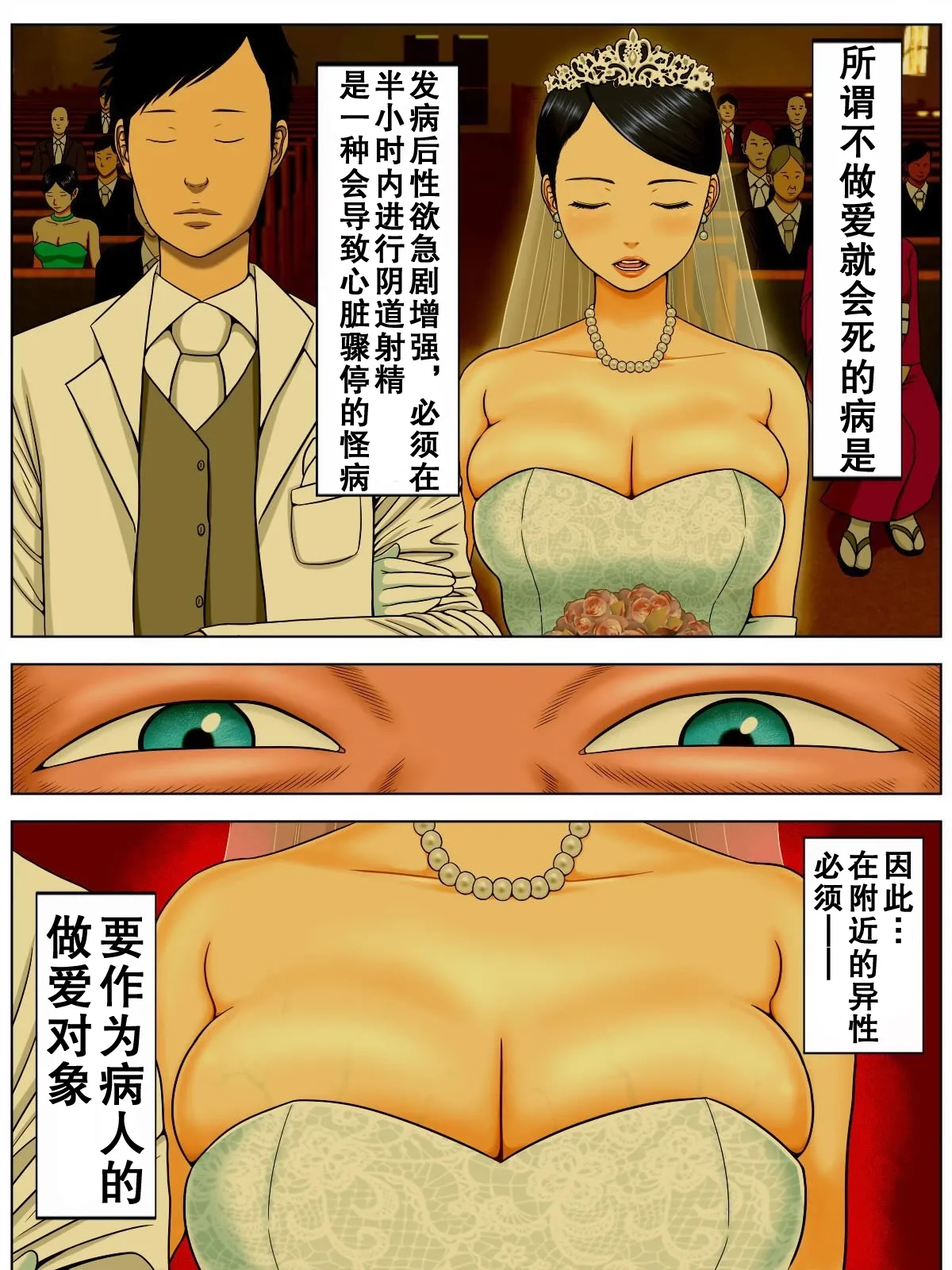 水無月三日 セックスしないと死ぬ病 16 - Image 98