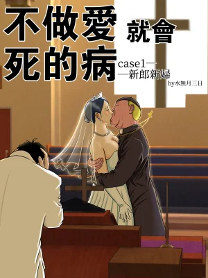 水無月三日 セックスしないと死ぬ病 16 - Page 5