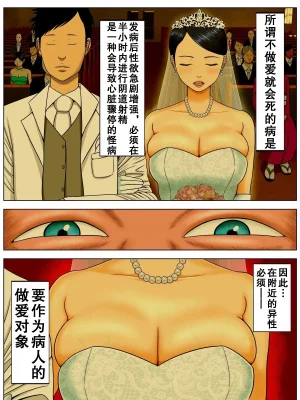 水無月三日 セックスしないと死ぬ病 16 - Page 98
