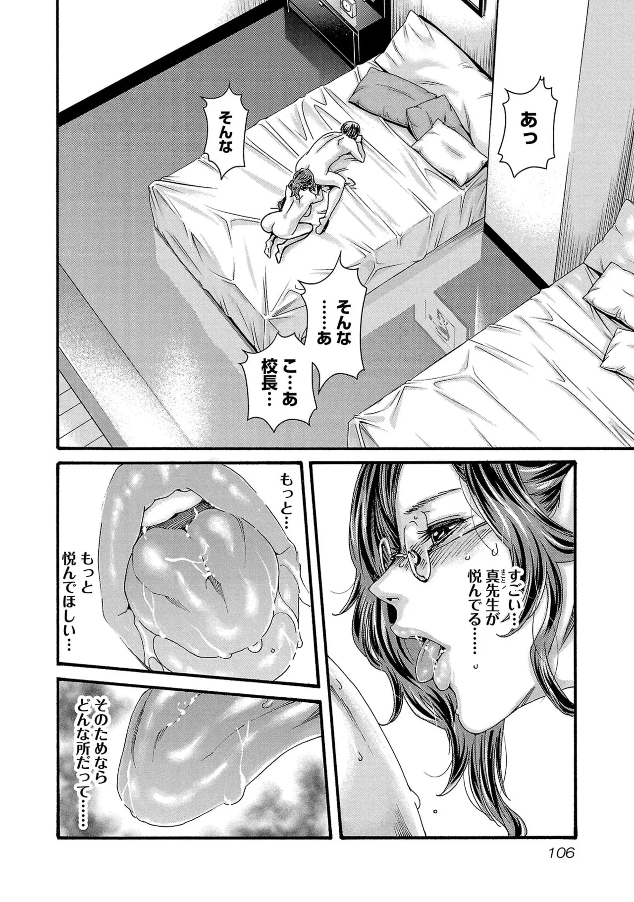 春輝 センセ 第16巻 - Image 107