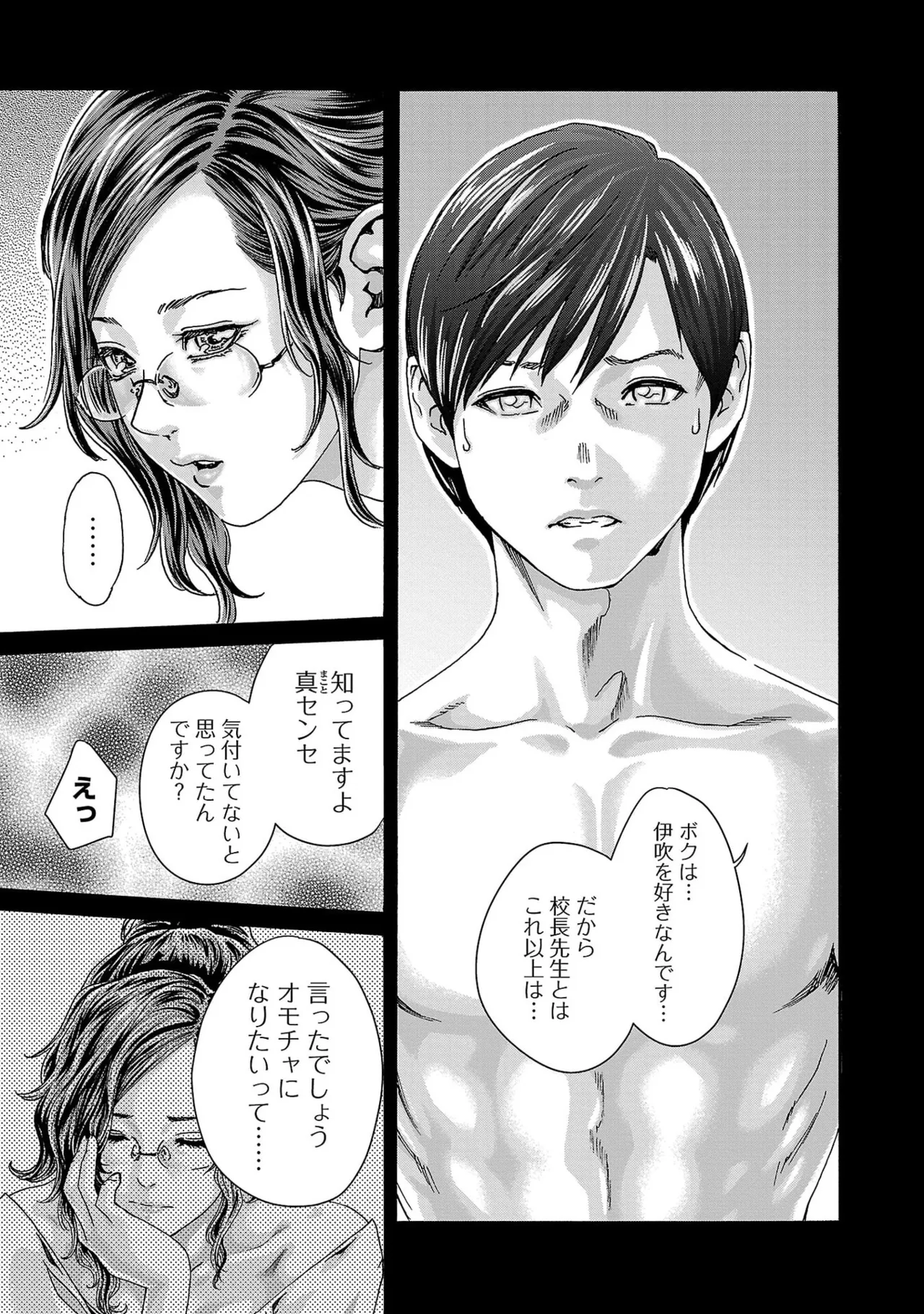 春輝 センセ 第16巻 - Image 11