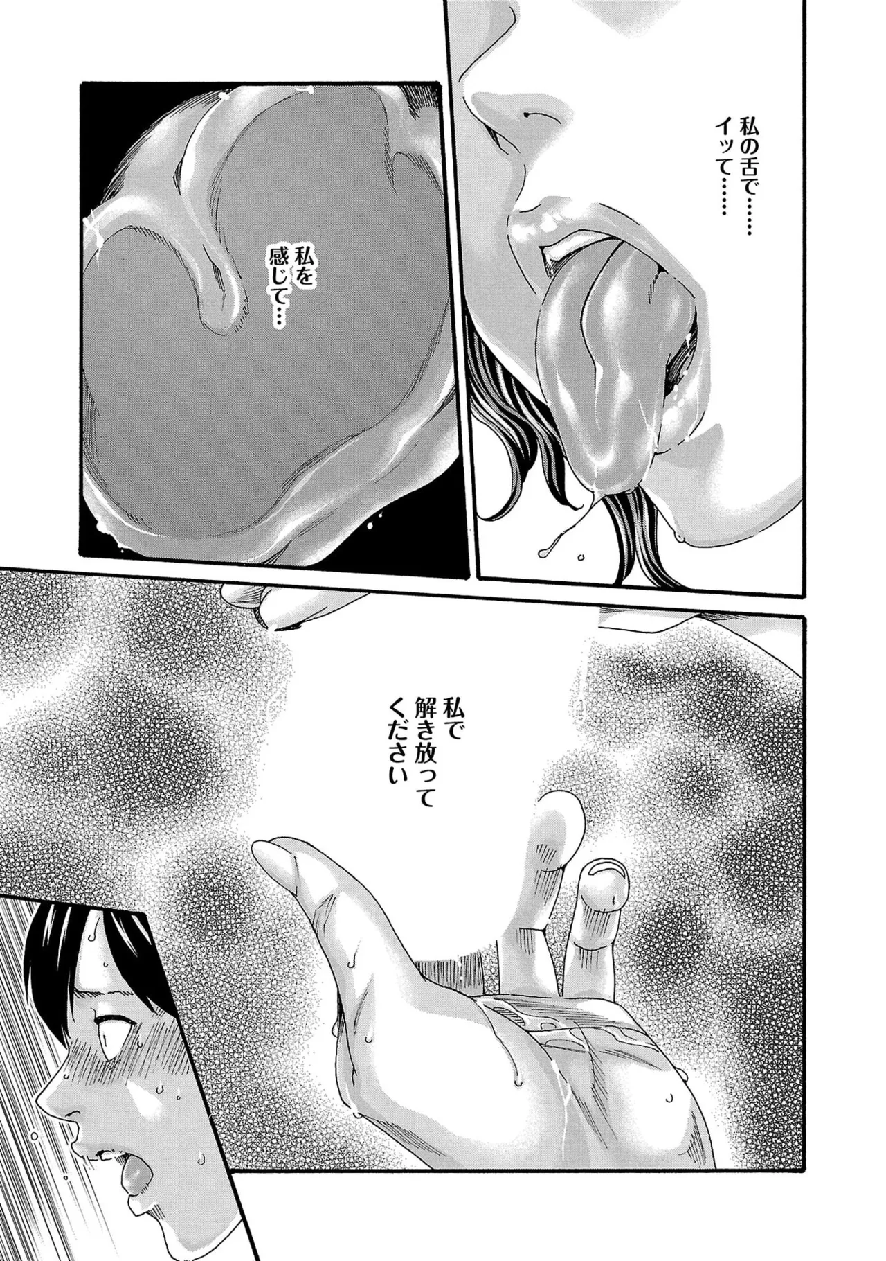 春輝 センセ 第16巻 - Image 112