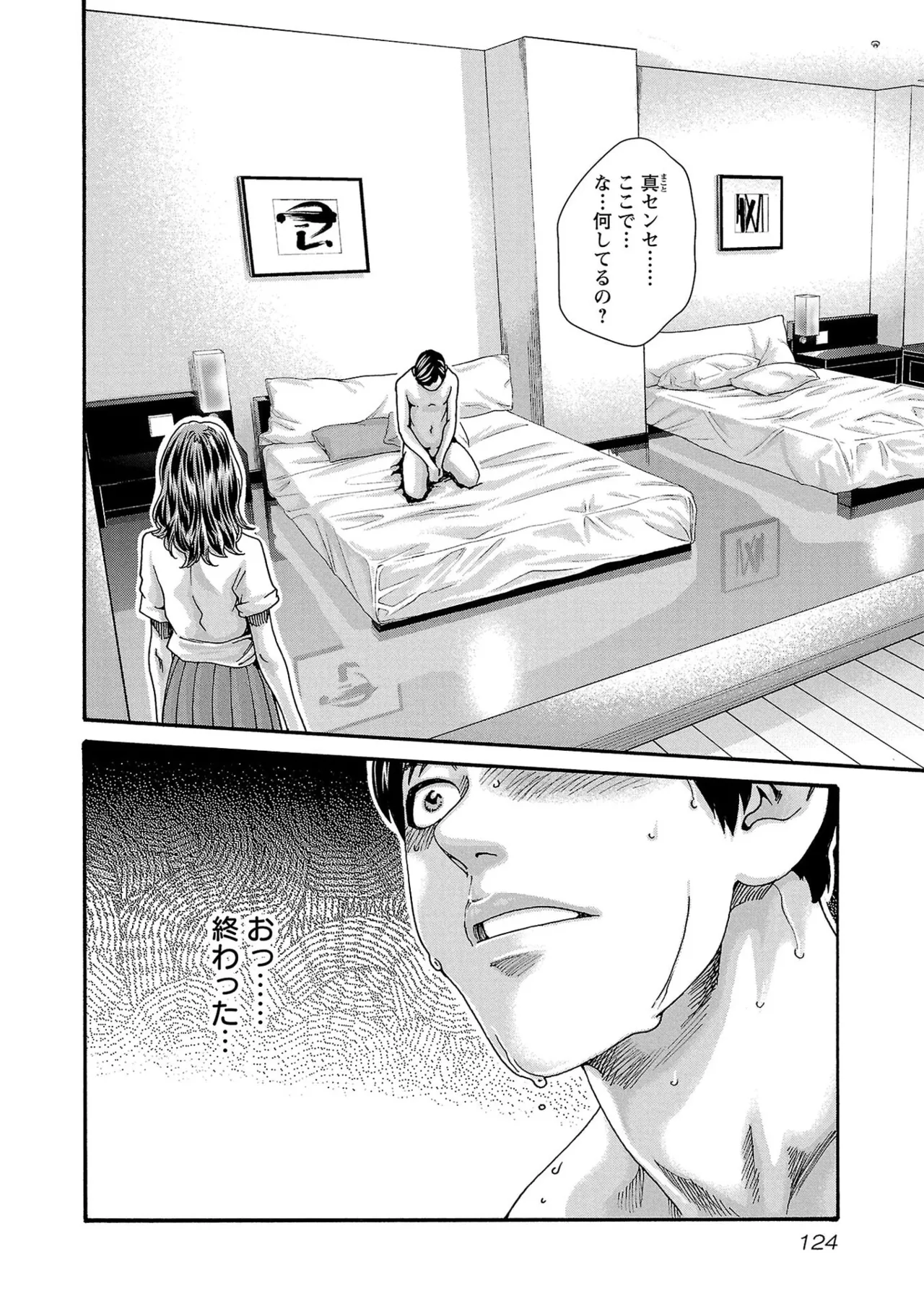 春輝 センセ 第16巻 - Image 125