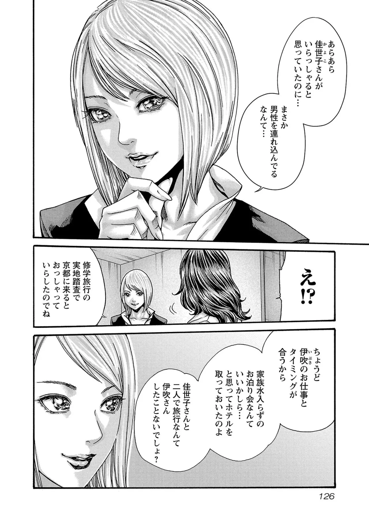 春輝 センセ 第16巻 - Image 127