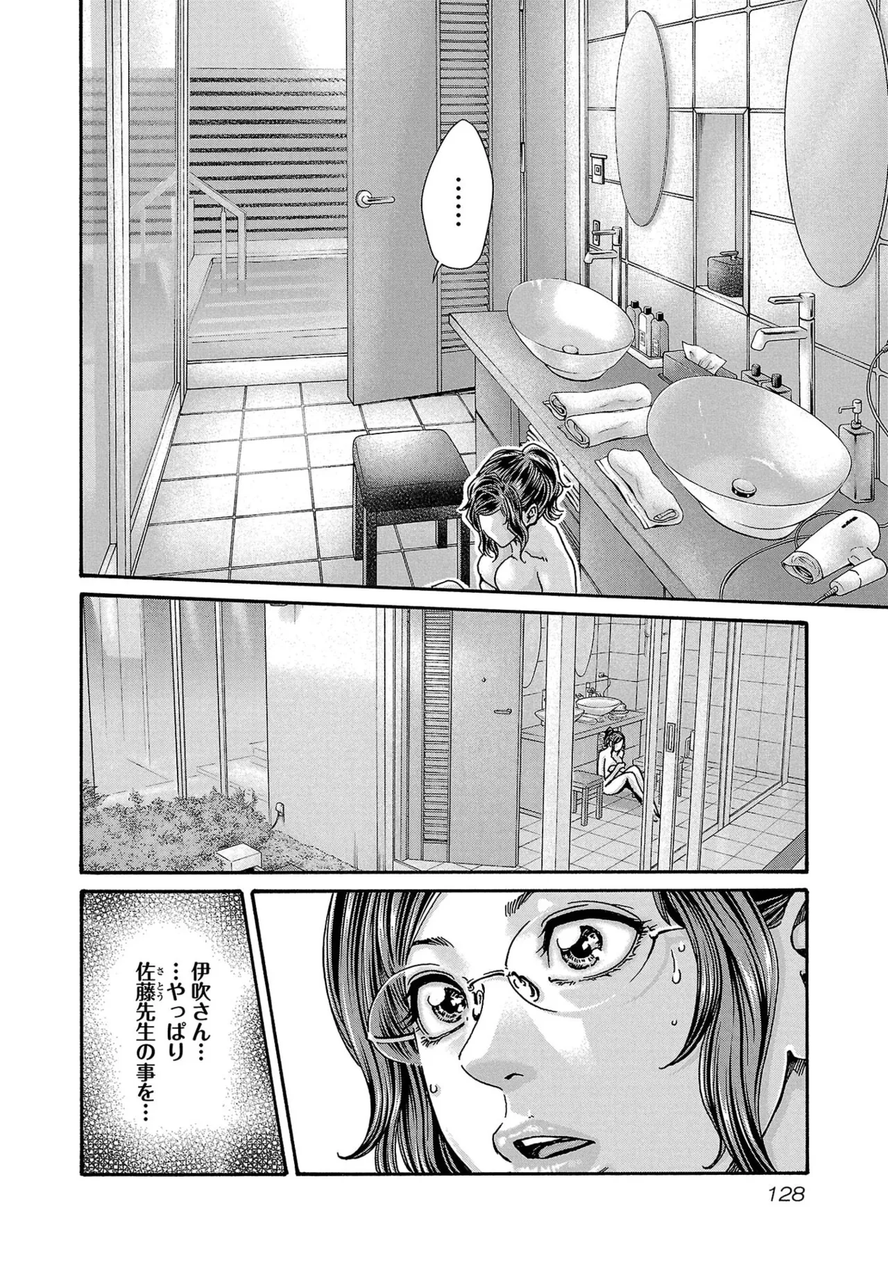 春輝 センセ 第16巻 - Image 129