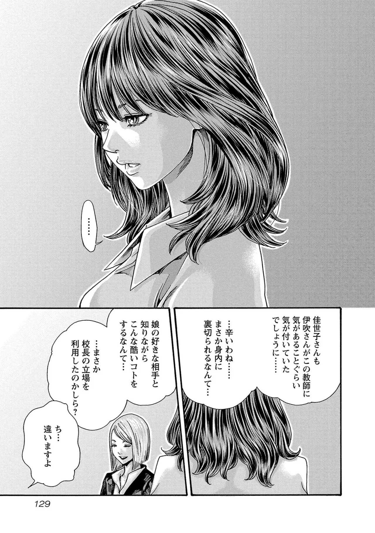 春輝 センセ 第16巻 - Image 130