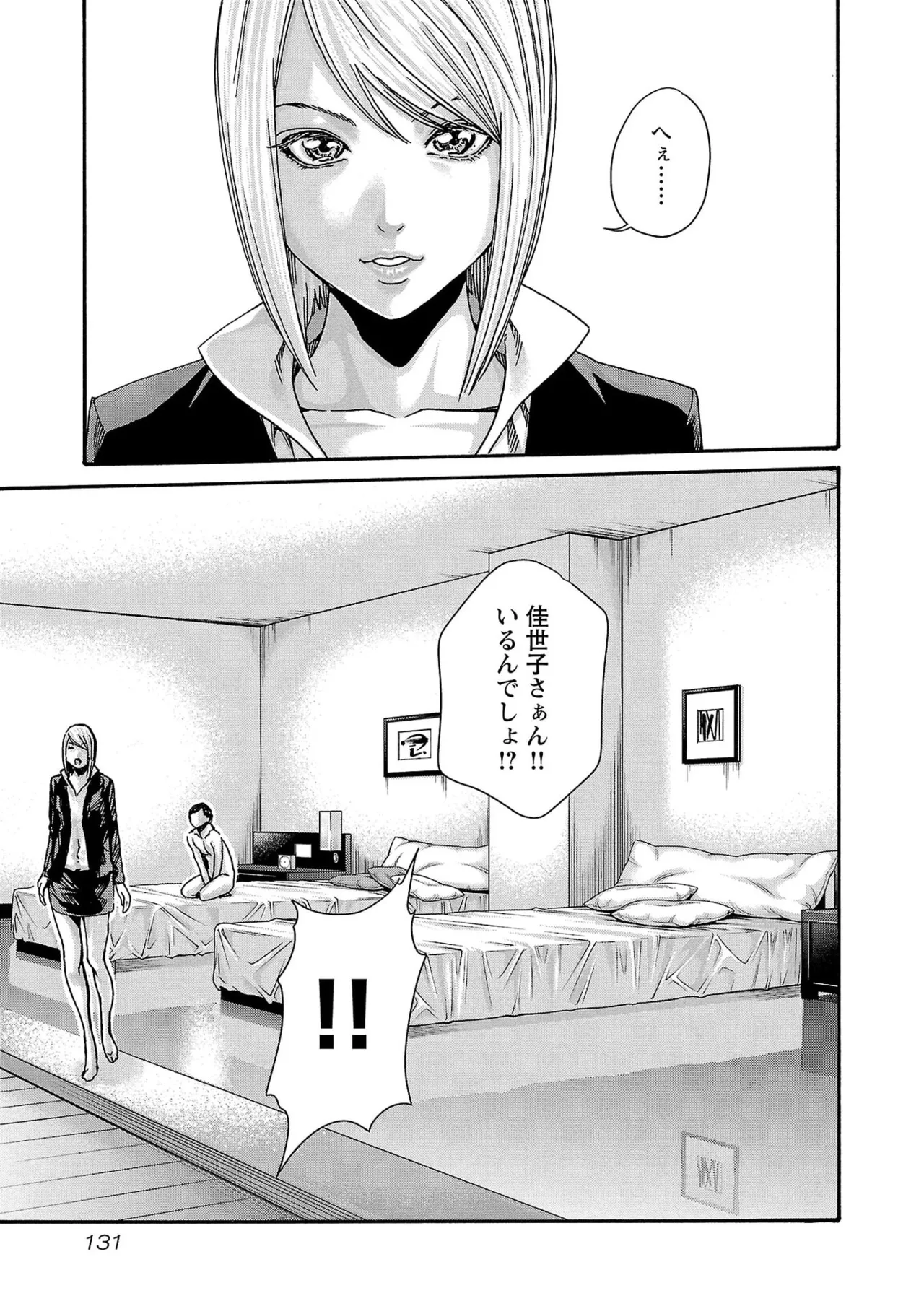 春輝 センセ 第16巻 - Image 132