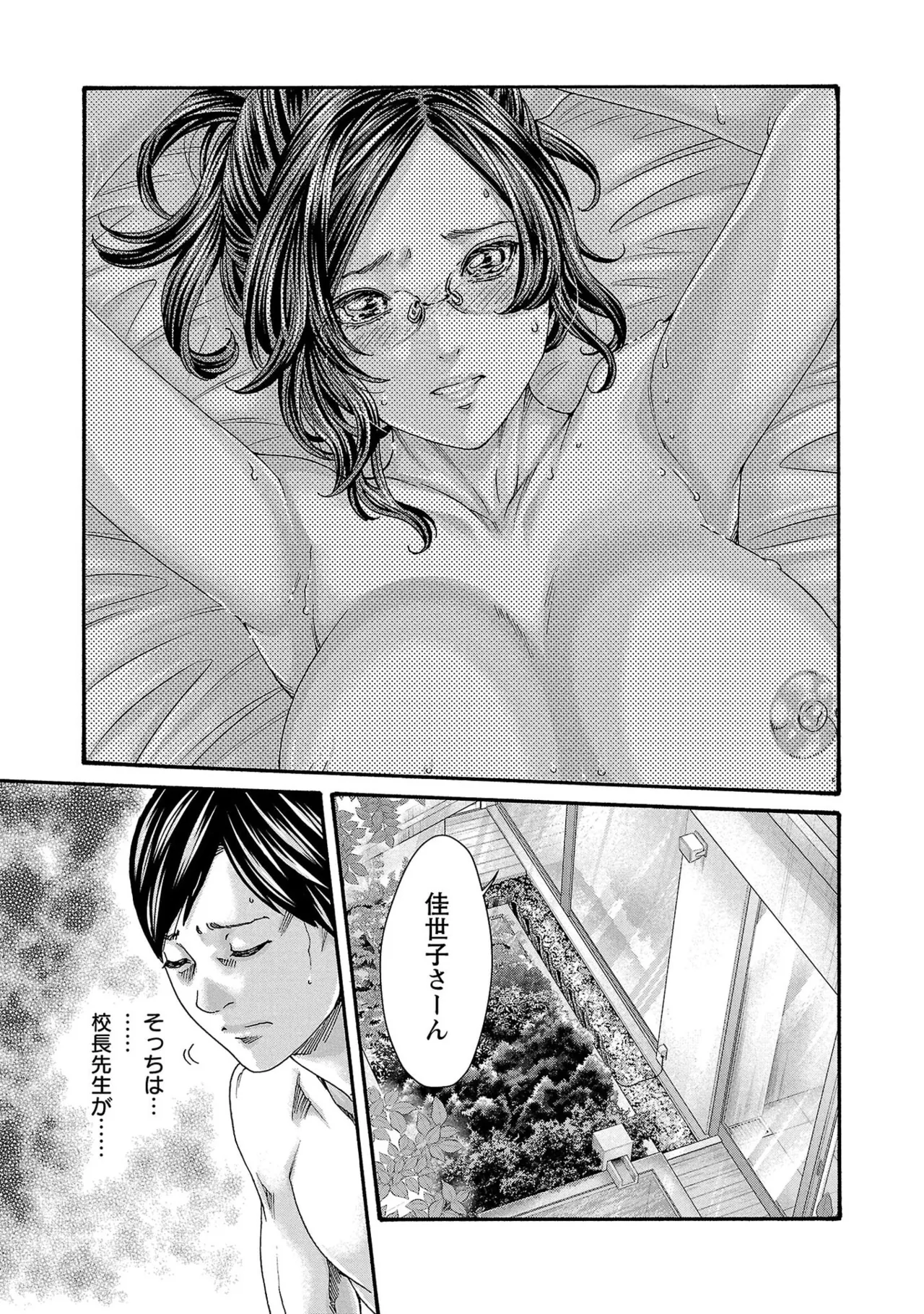 春輝 センセ 第16巻 - Image 136