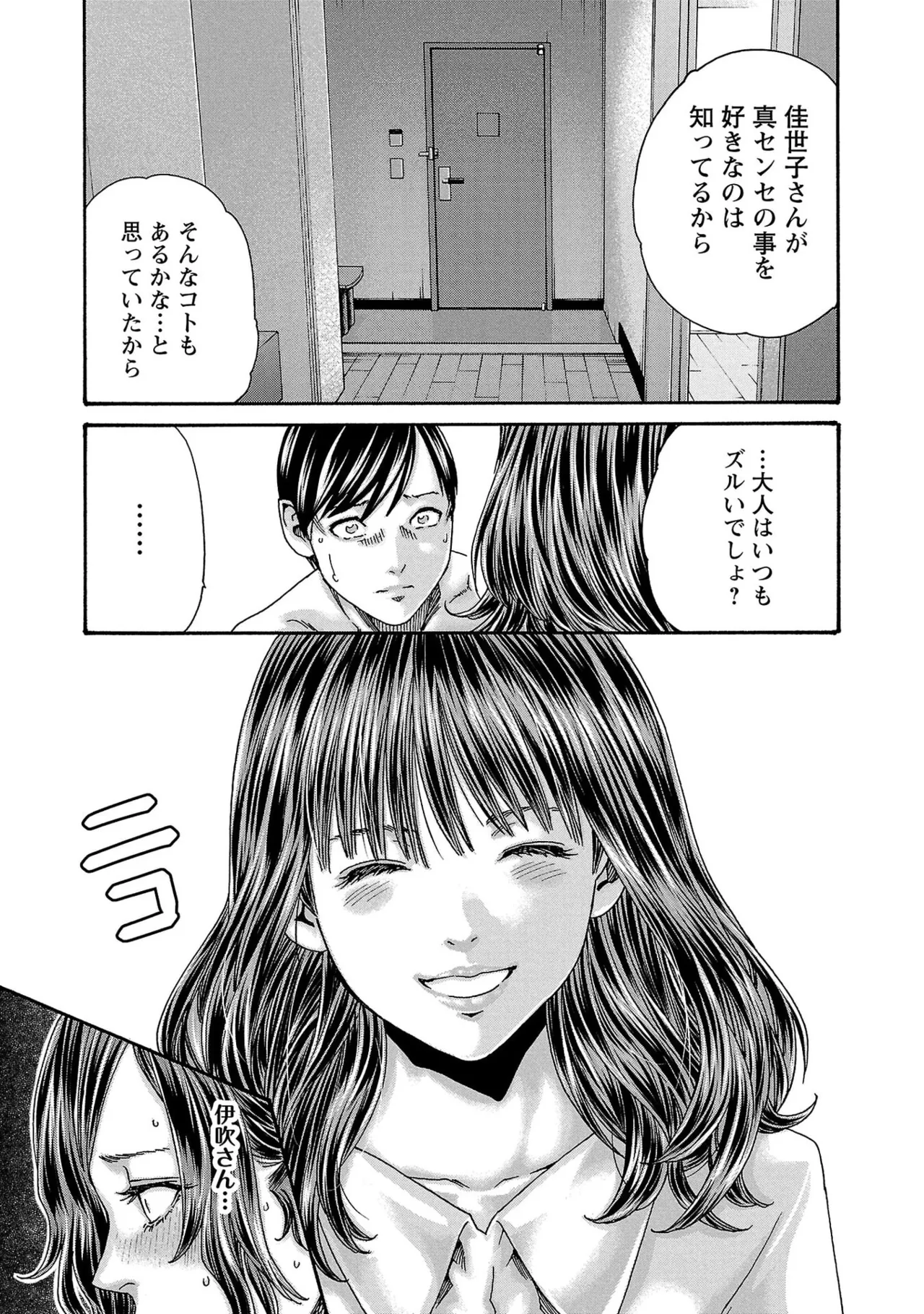春輝 センセ 第16巻 - Image 140