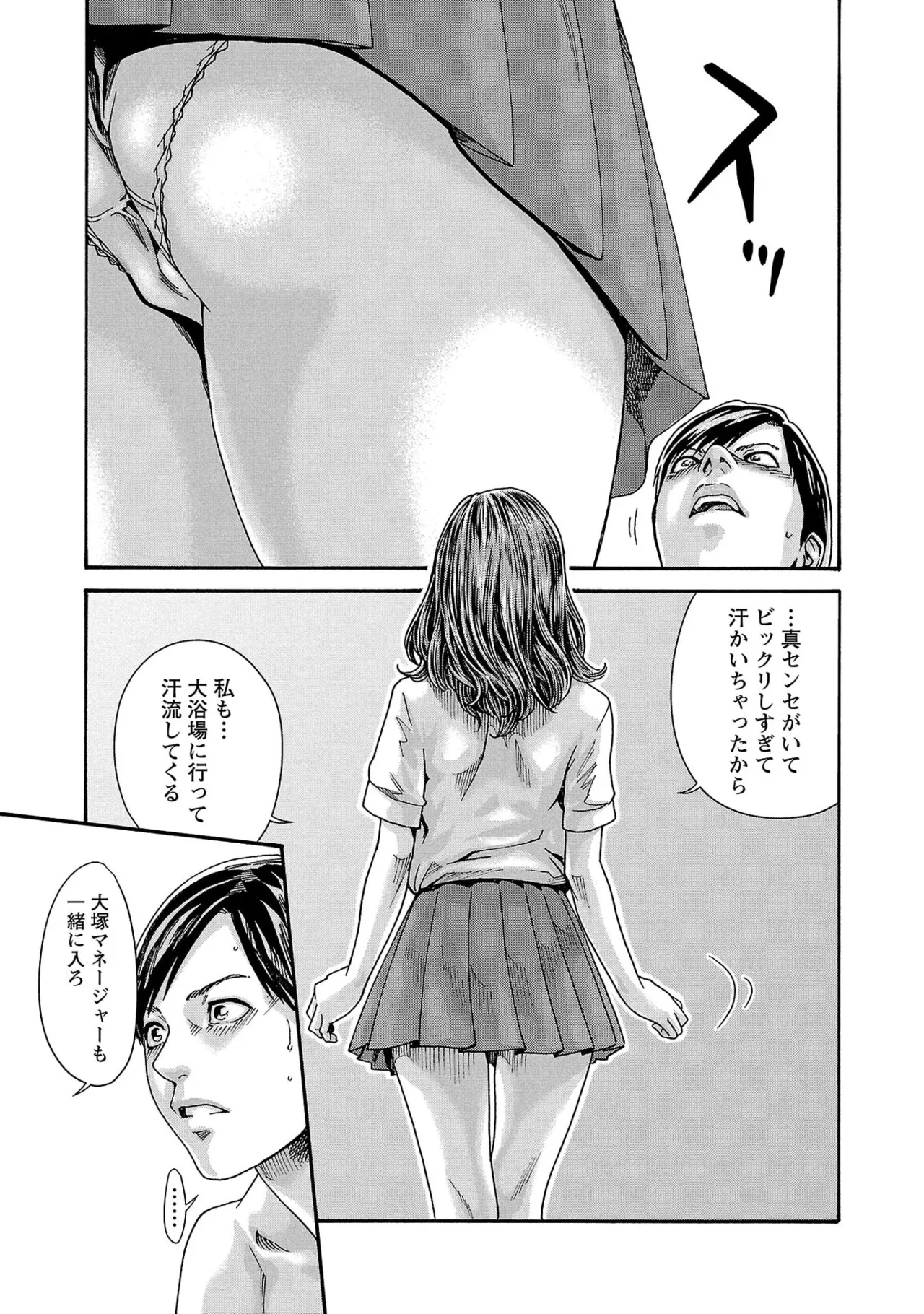 春輝 センセ 第16巻 - Image 142