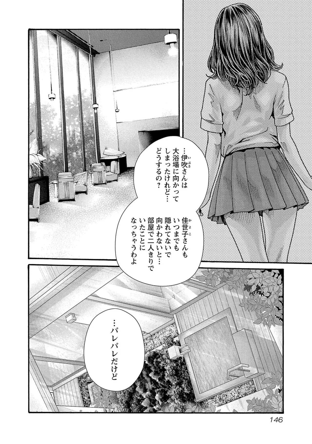 春輝 センセ 第16巻 - Image 147