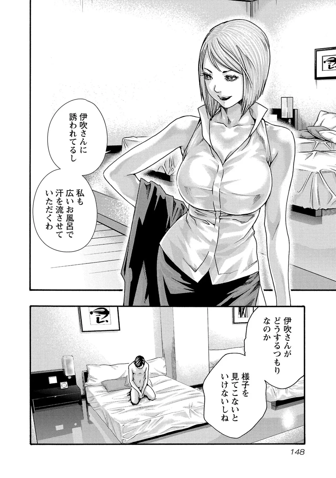 春輝 センセ 第16巻 - Image 149