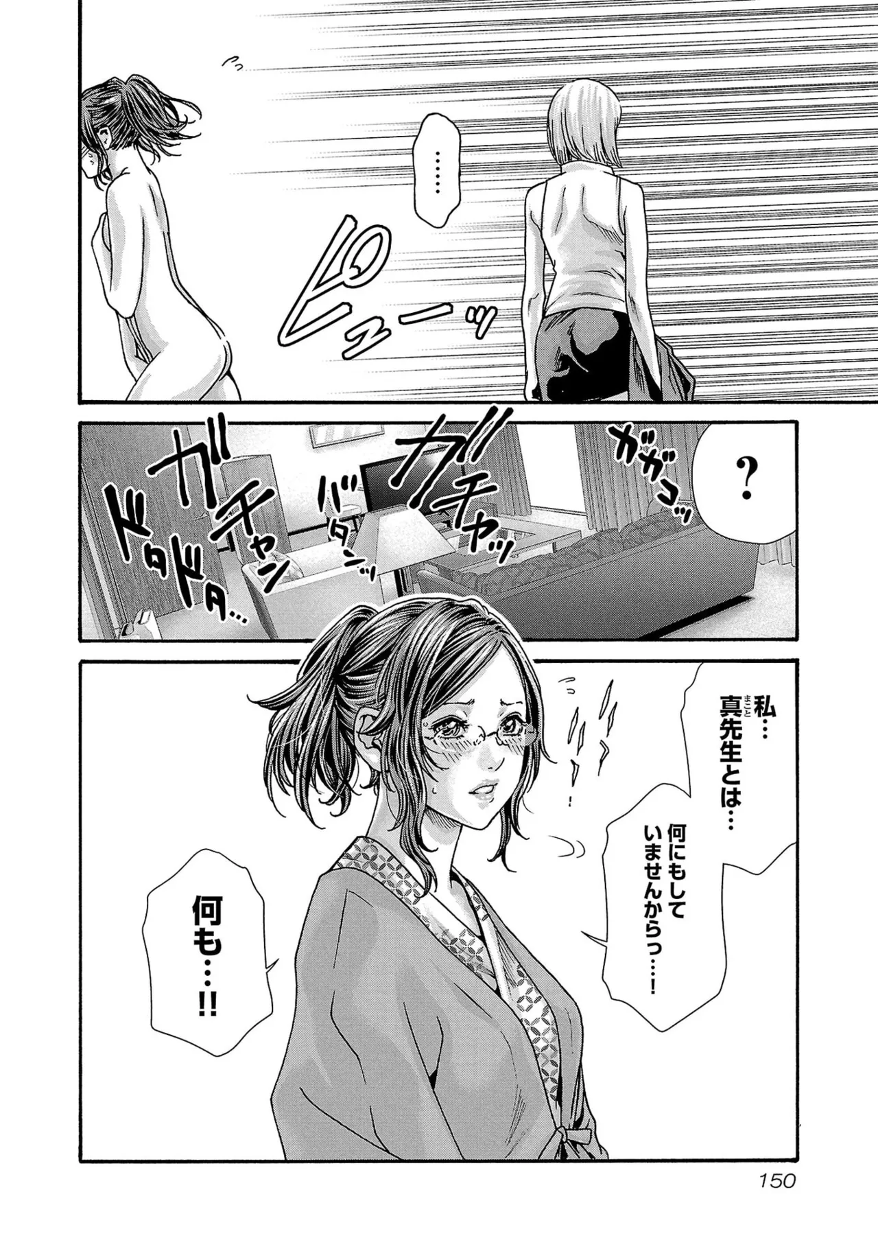 春輝 センセ 第16巻 - Image 151