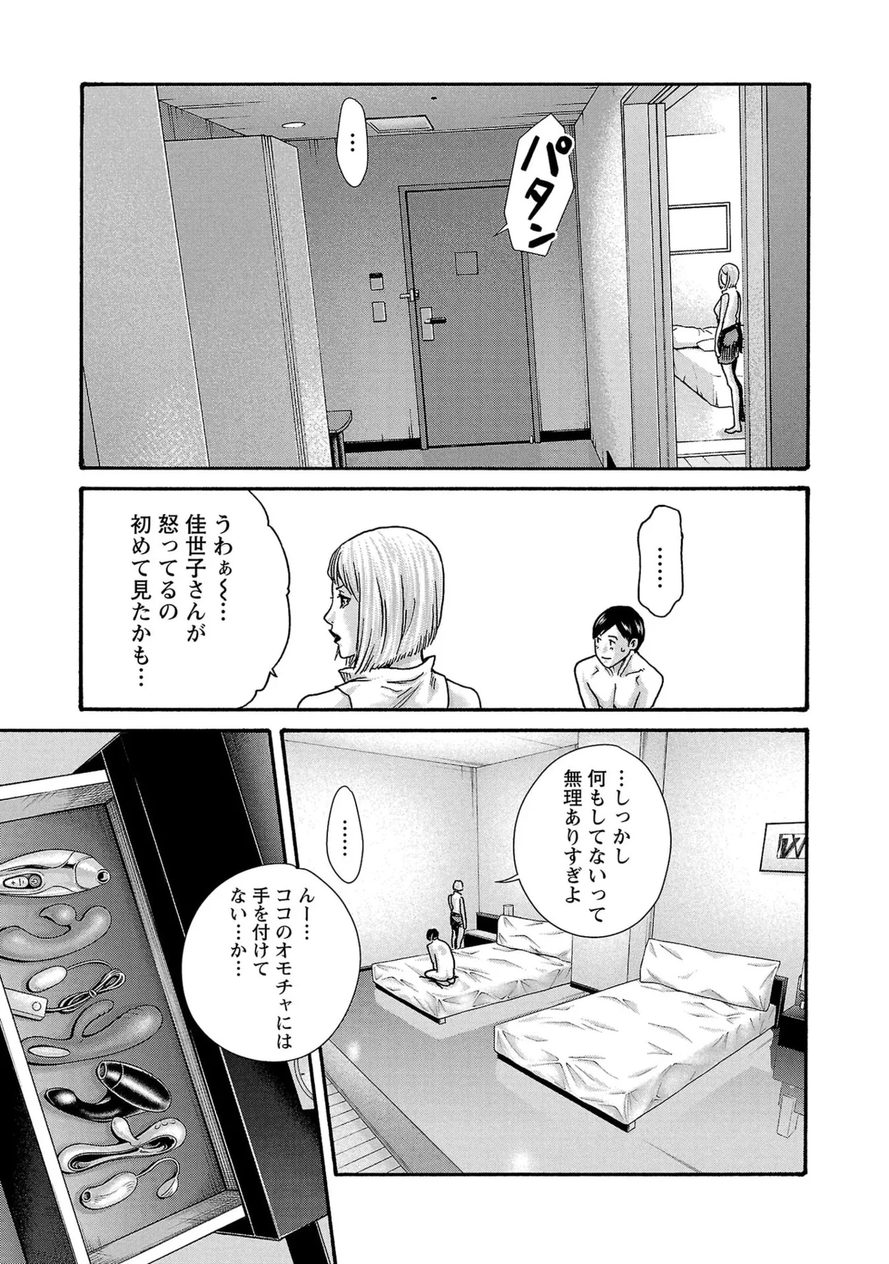 春輝 センセ 第16巻 - Image 152