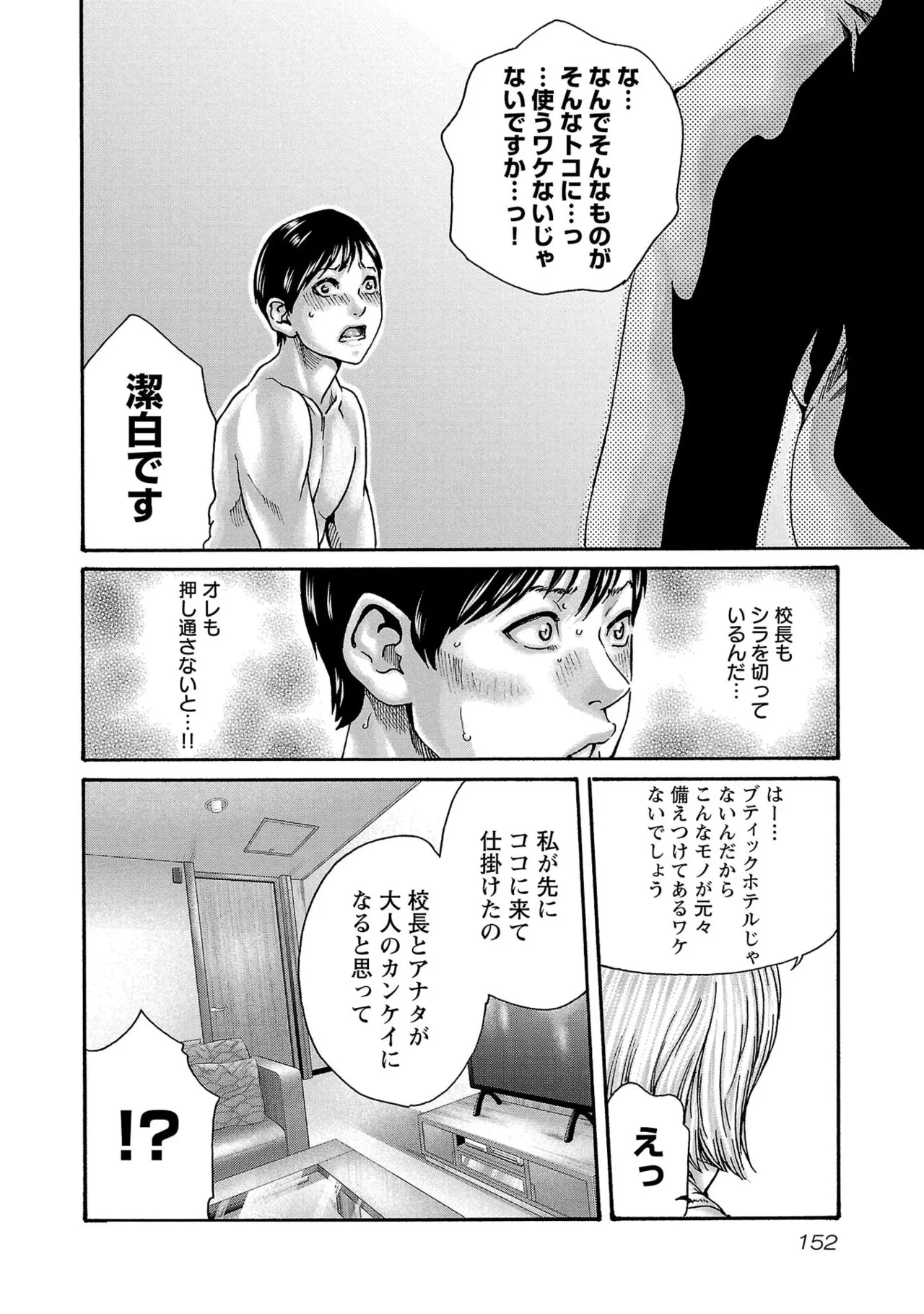春輝 センセ 第16巻 - Image 153