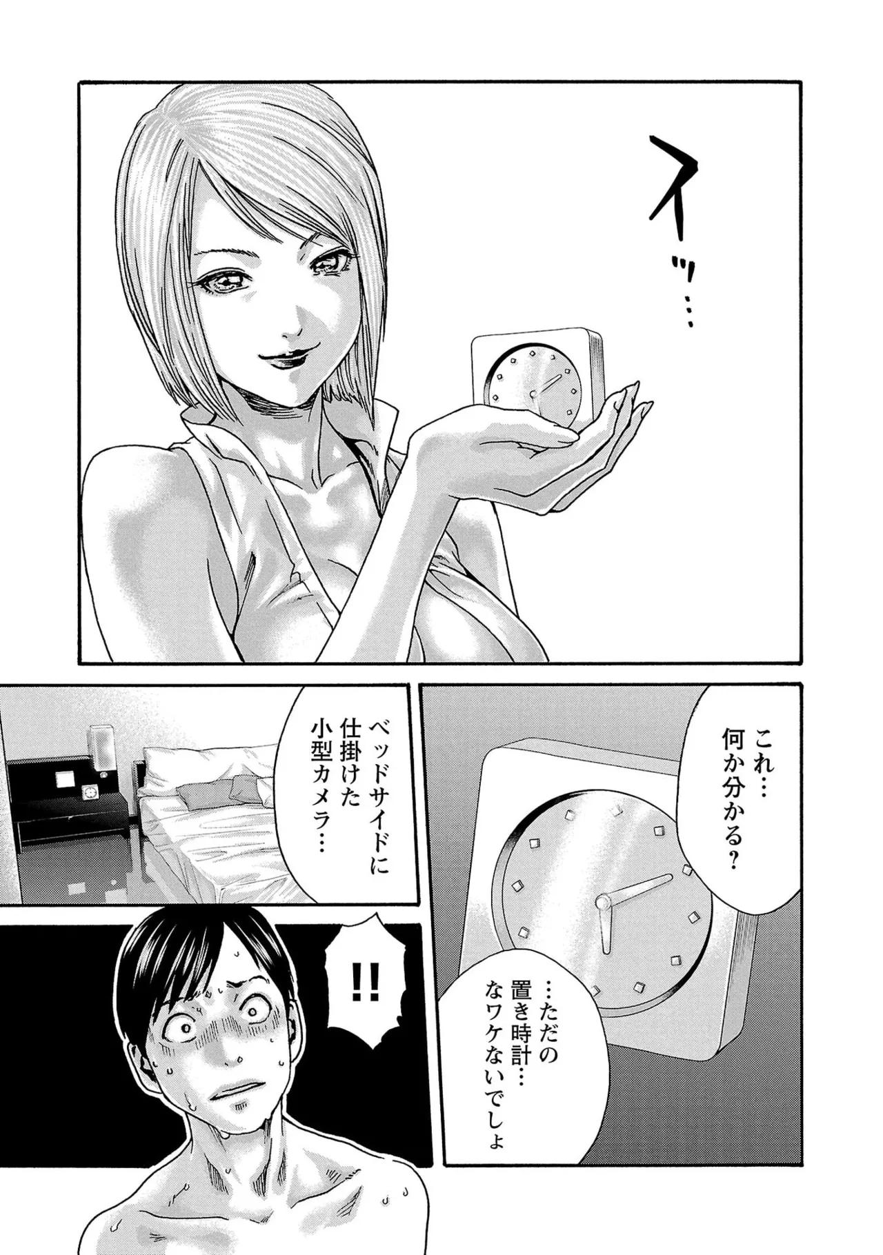 春輝 センセ 第16巻 - Image 154