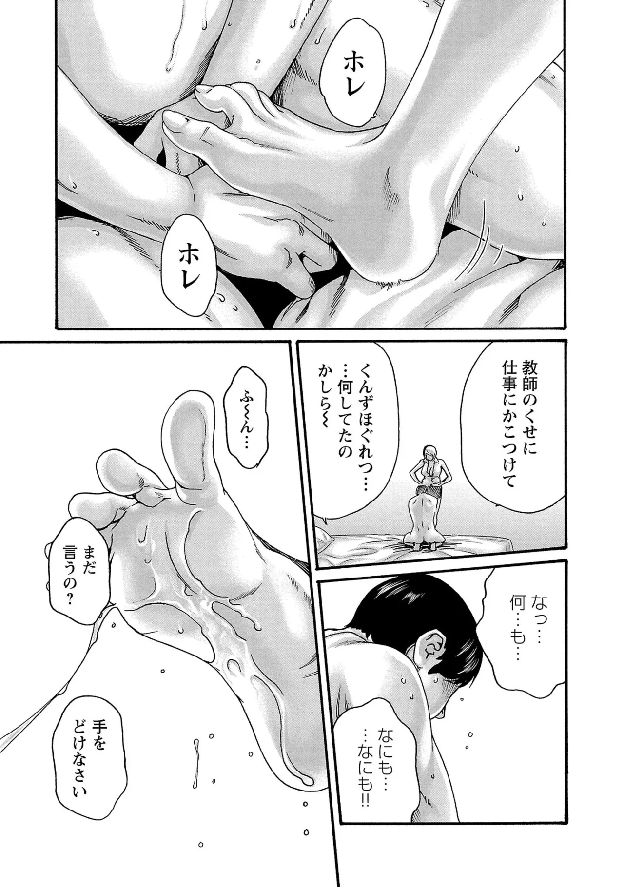 春輝 センセ 第16巻 - Image 156