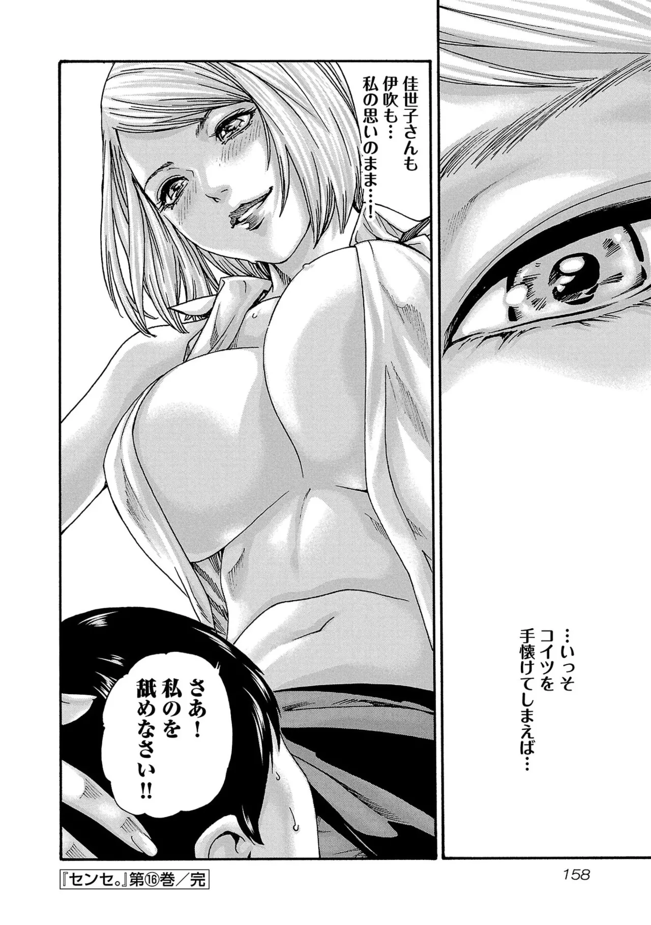 春輝 センセ 第16巻 - Image 159