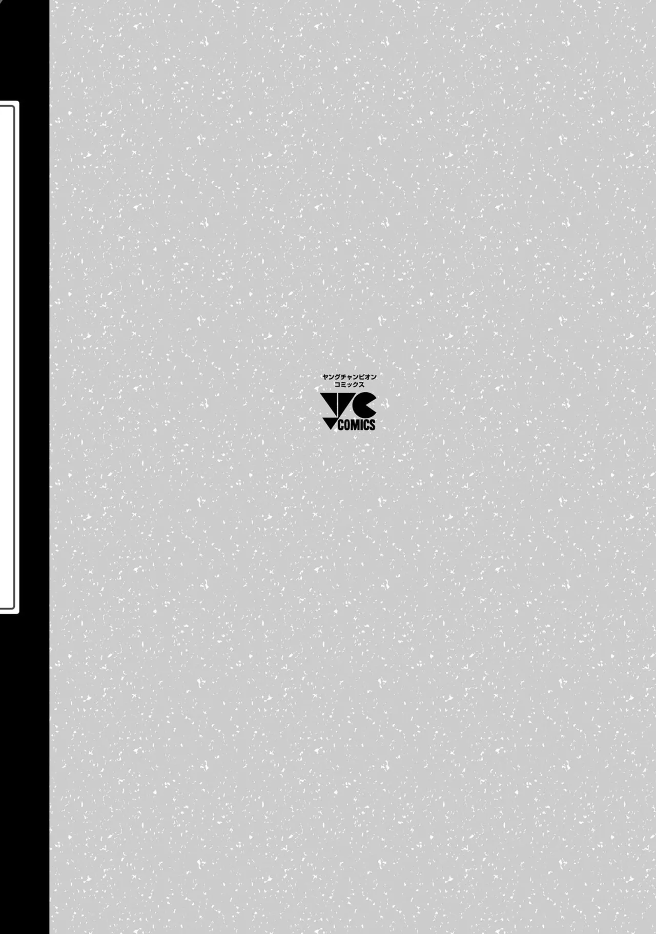 春輝 センセ 第16巻 - Image 163