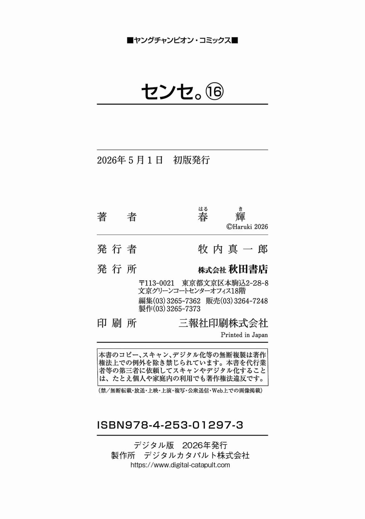 春輝 センセ 第16巻 - Image 164