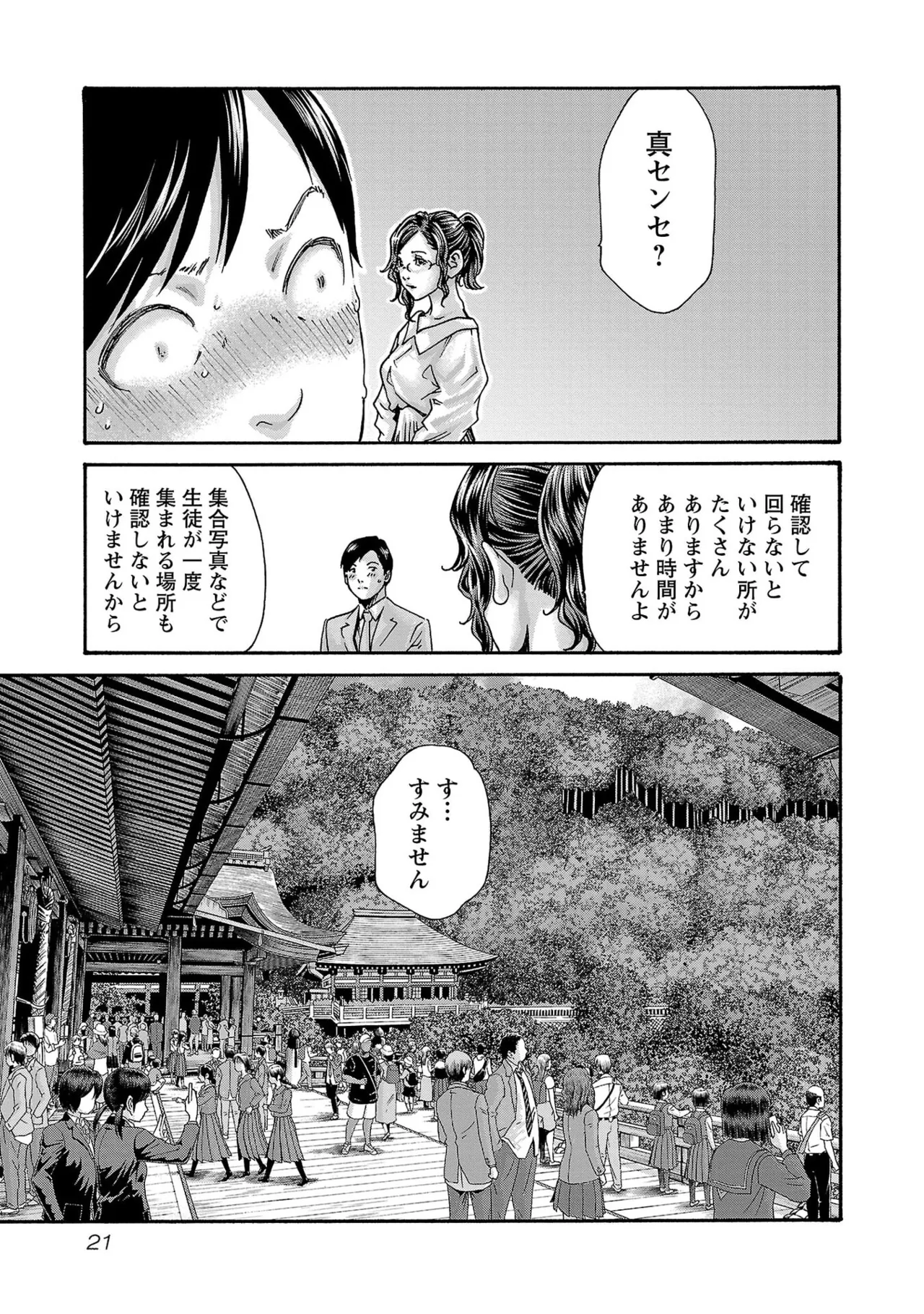 春輝 センセ 第16巻 - Image 23