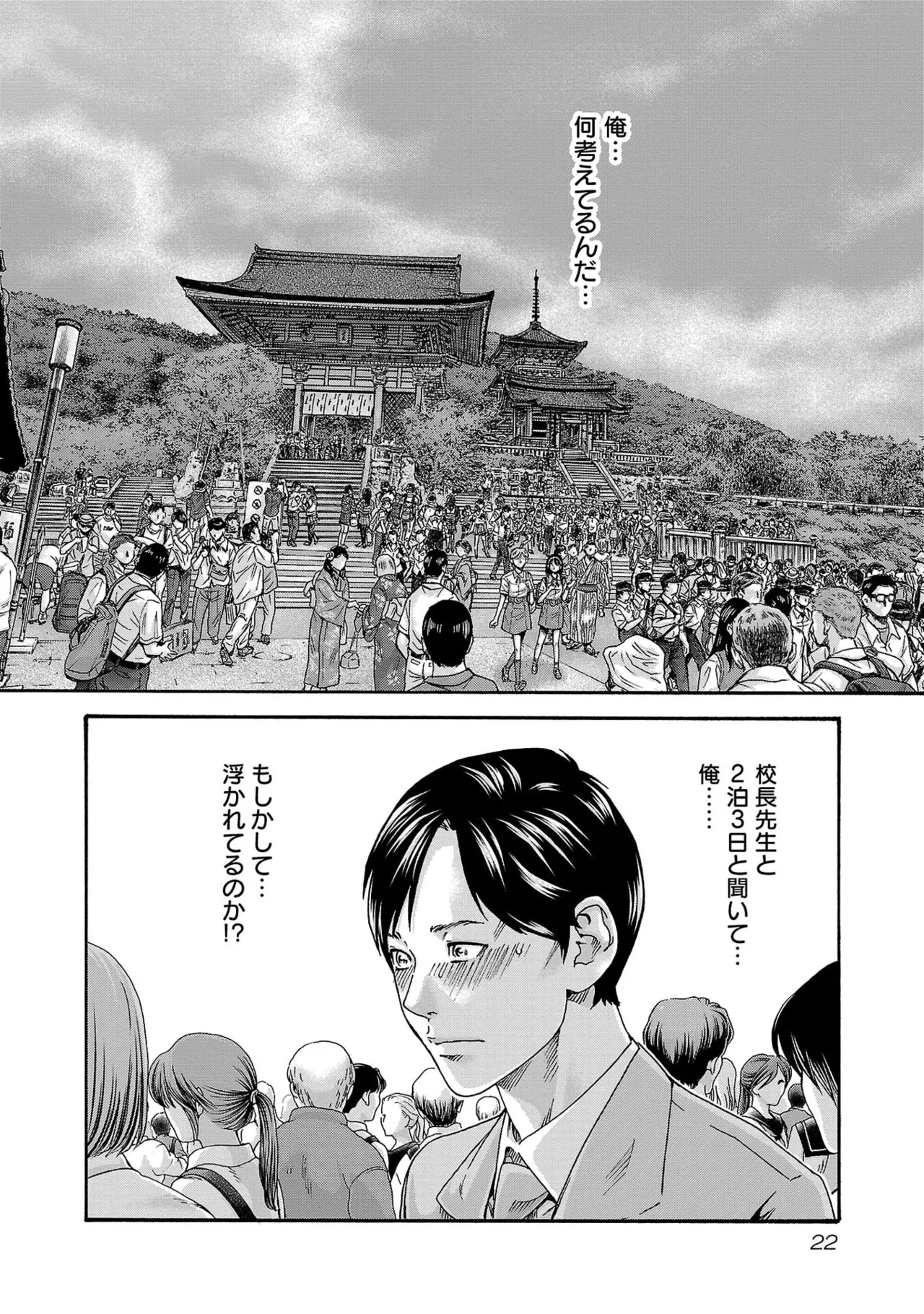 春輝 センセ 第16巻 - Image 24