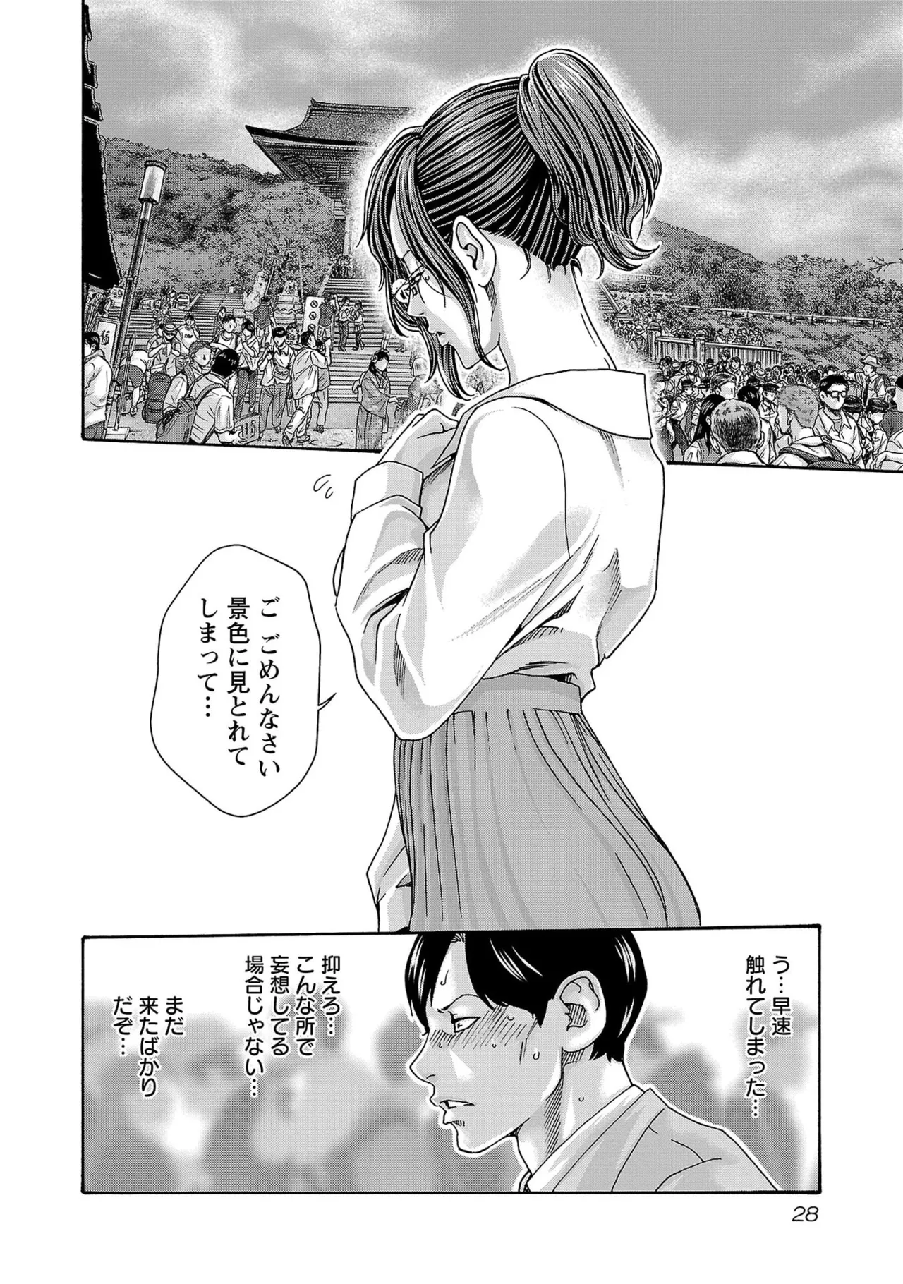 春輝 センセ 第16巻 - Image 30