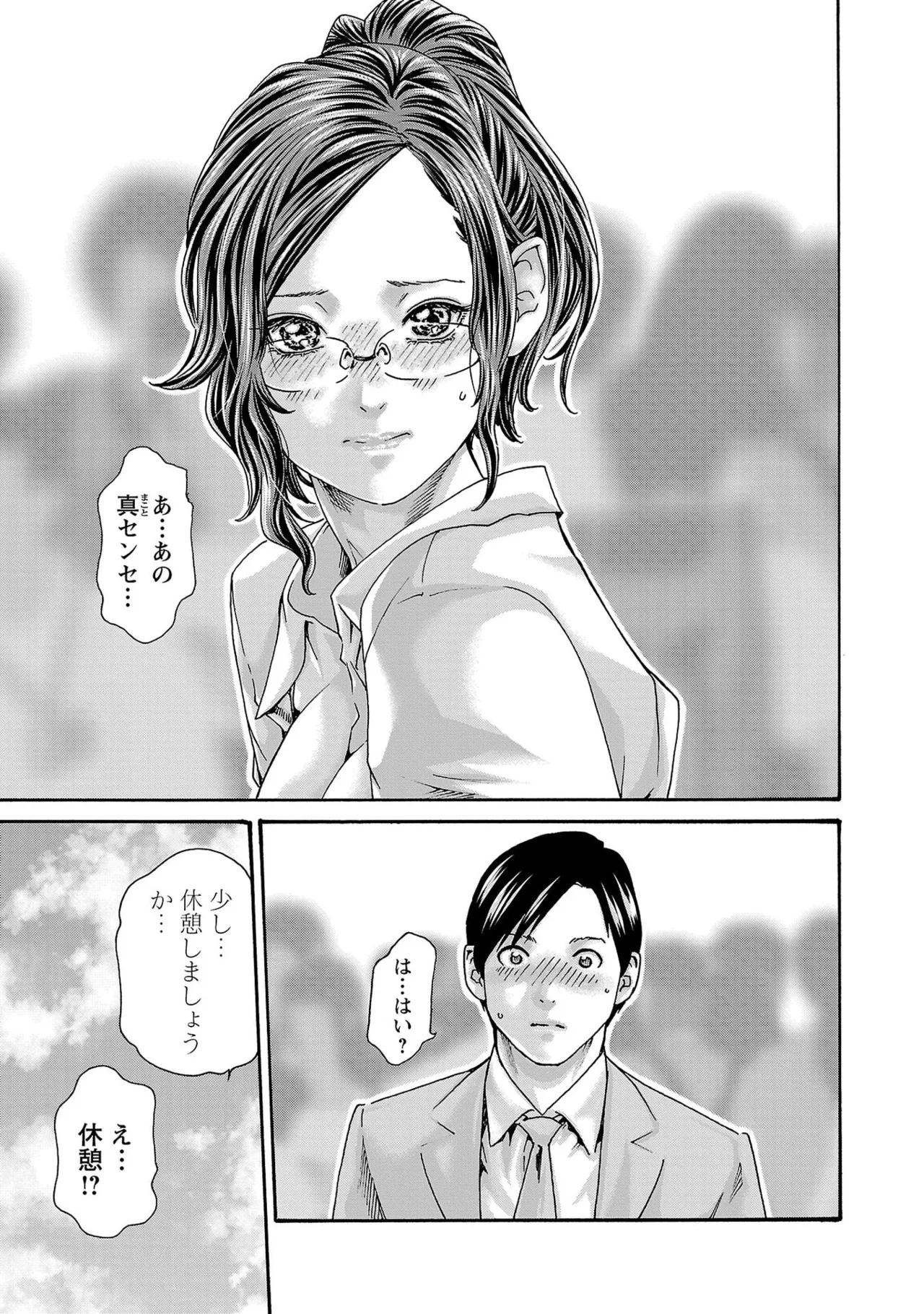 春輝 センセ 第16巻 - Image 31