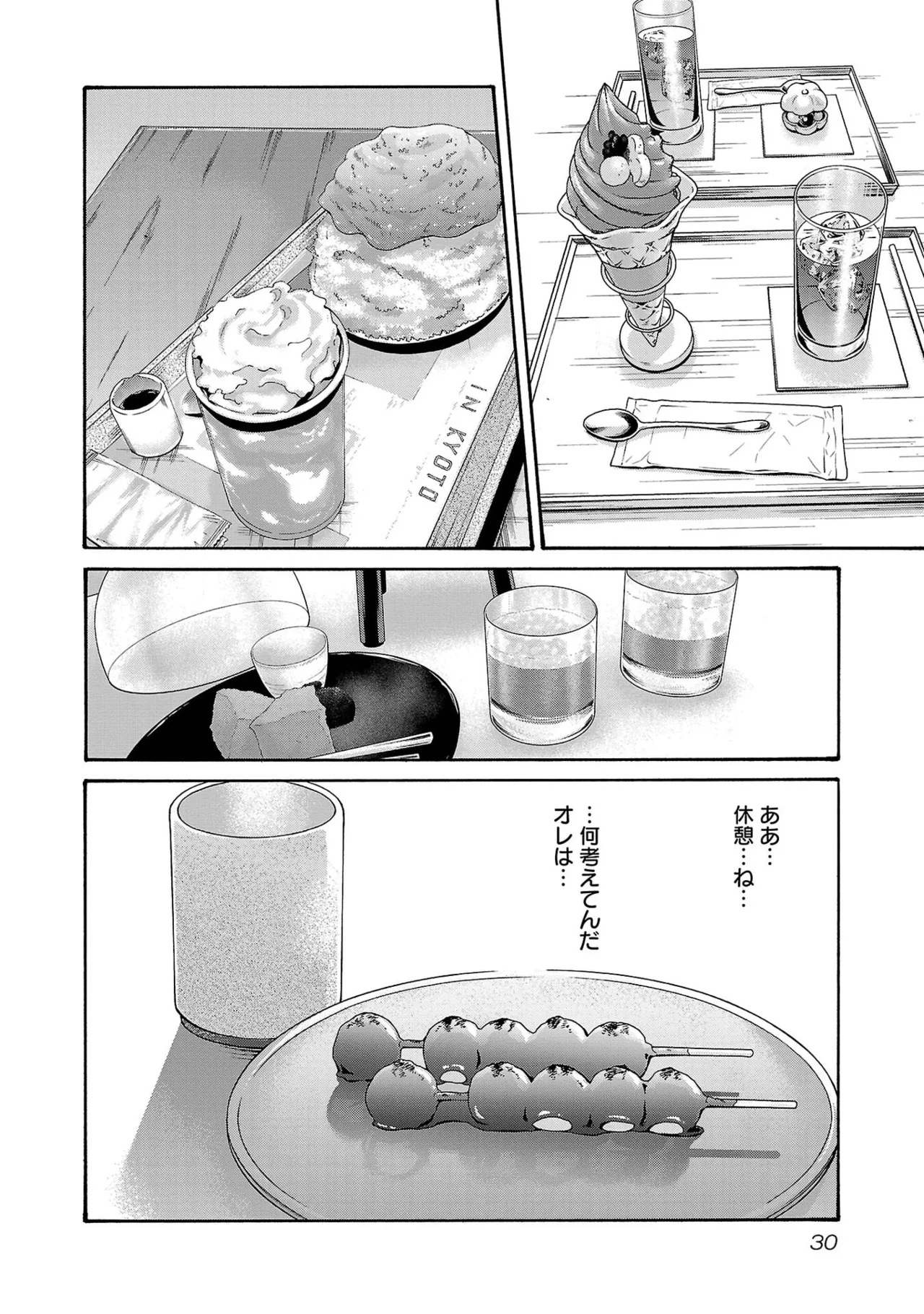 春輝 センセ 第16巻 - Image 32
