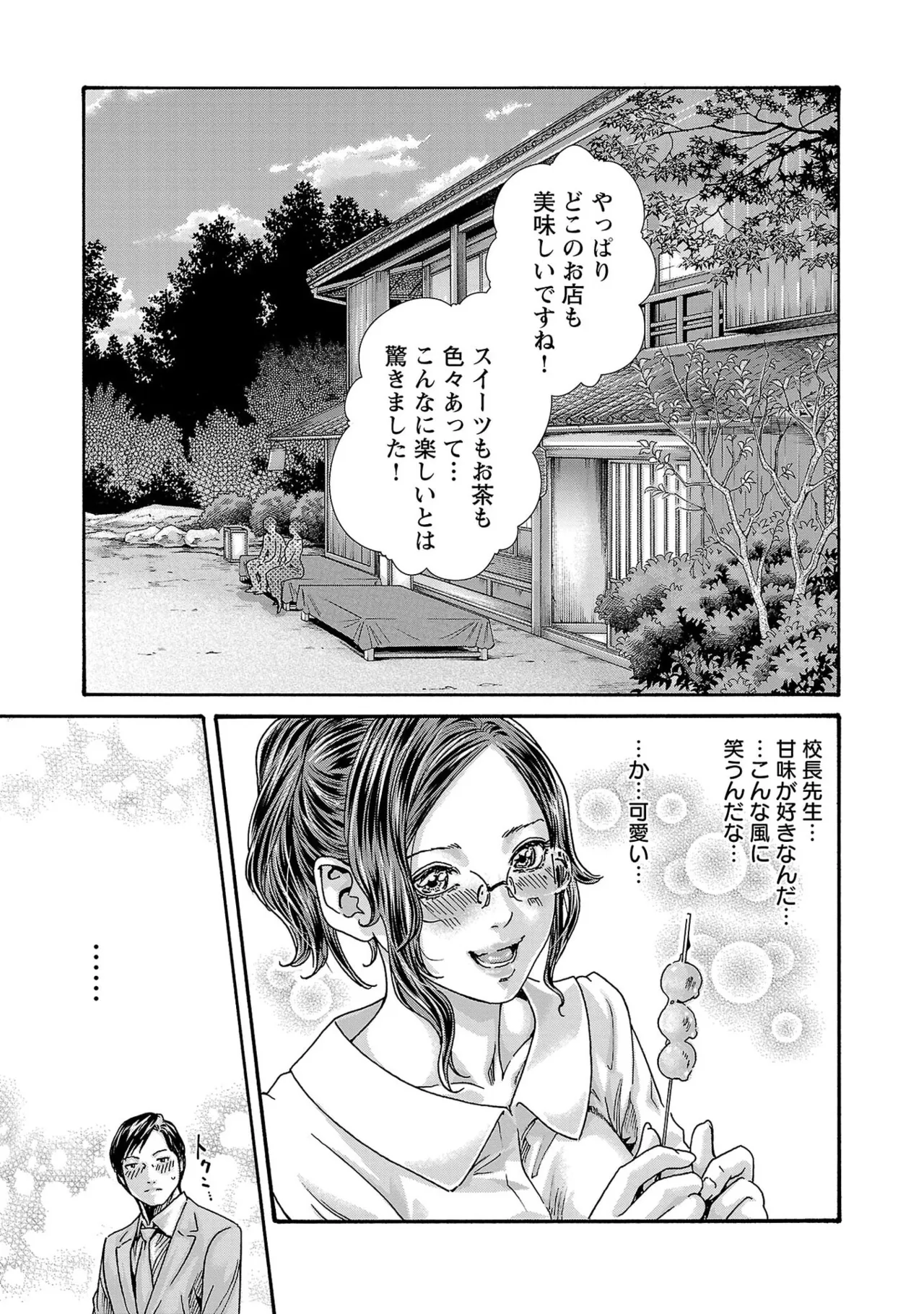 春輝 センセ 第16巻 - Image 33