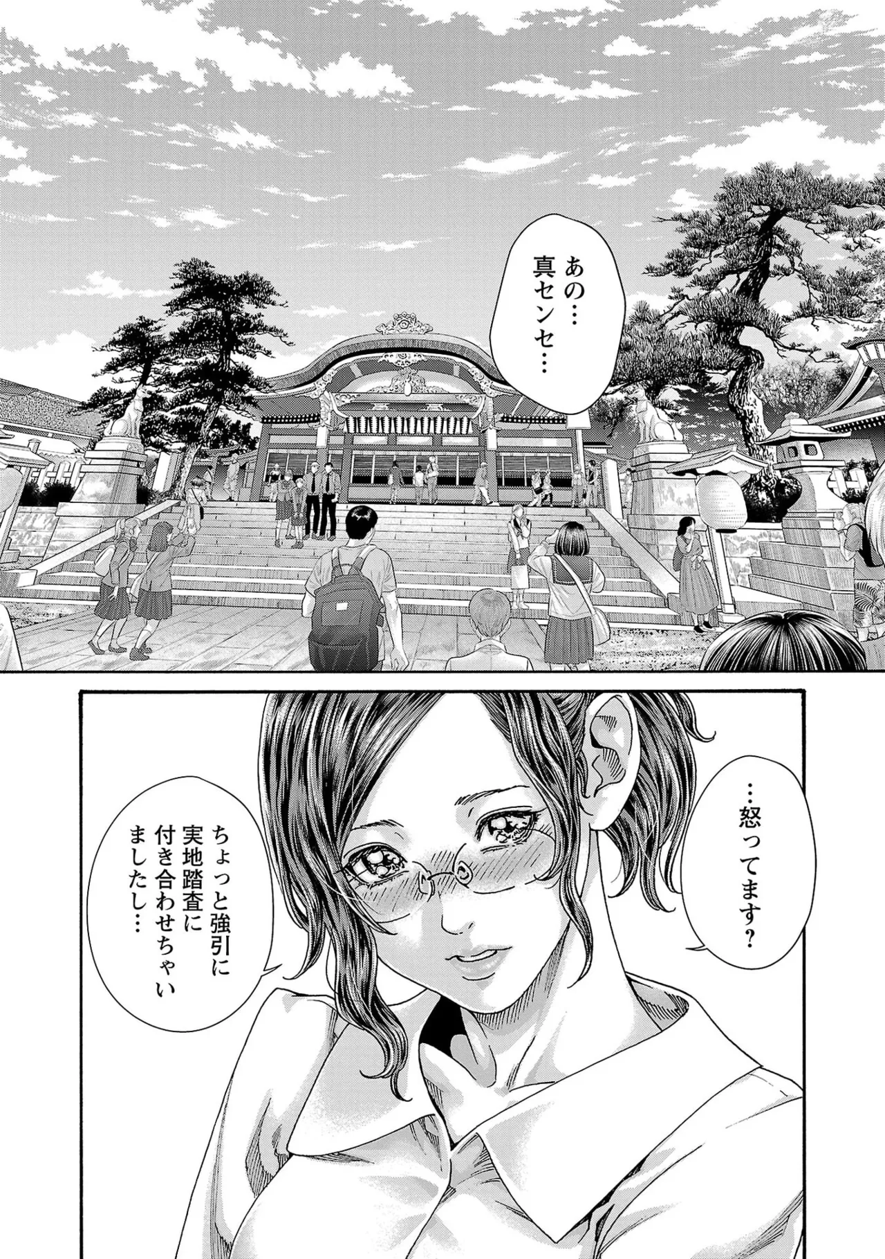 春輝 センセ 第16巻 - Image 34