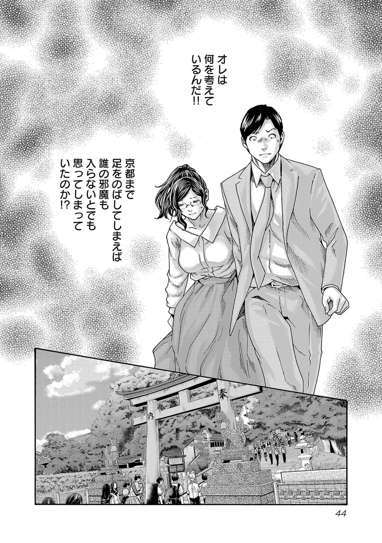 春輝 センセ 第16巻 - Image 46