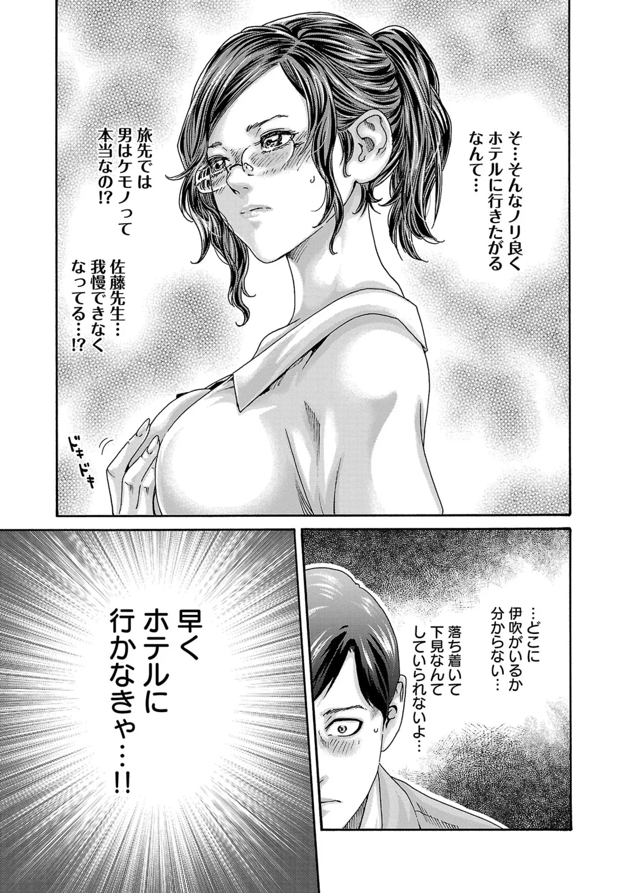 春輝 センセ 第16巻 - Image 55