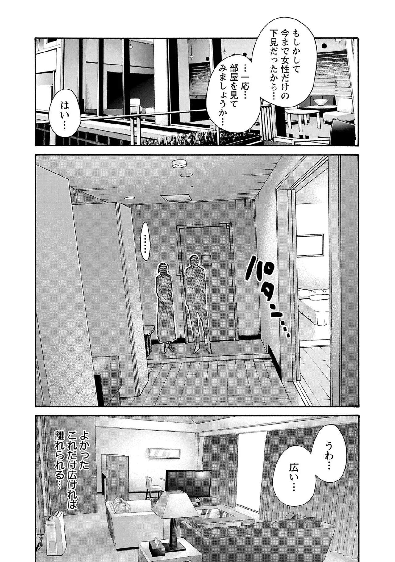 春輝 センセ 第16巻 - Image 57