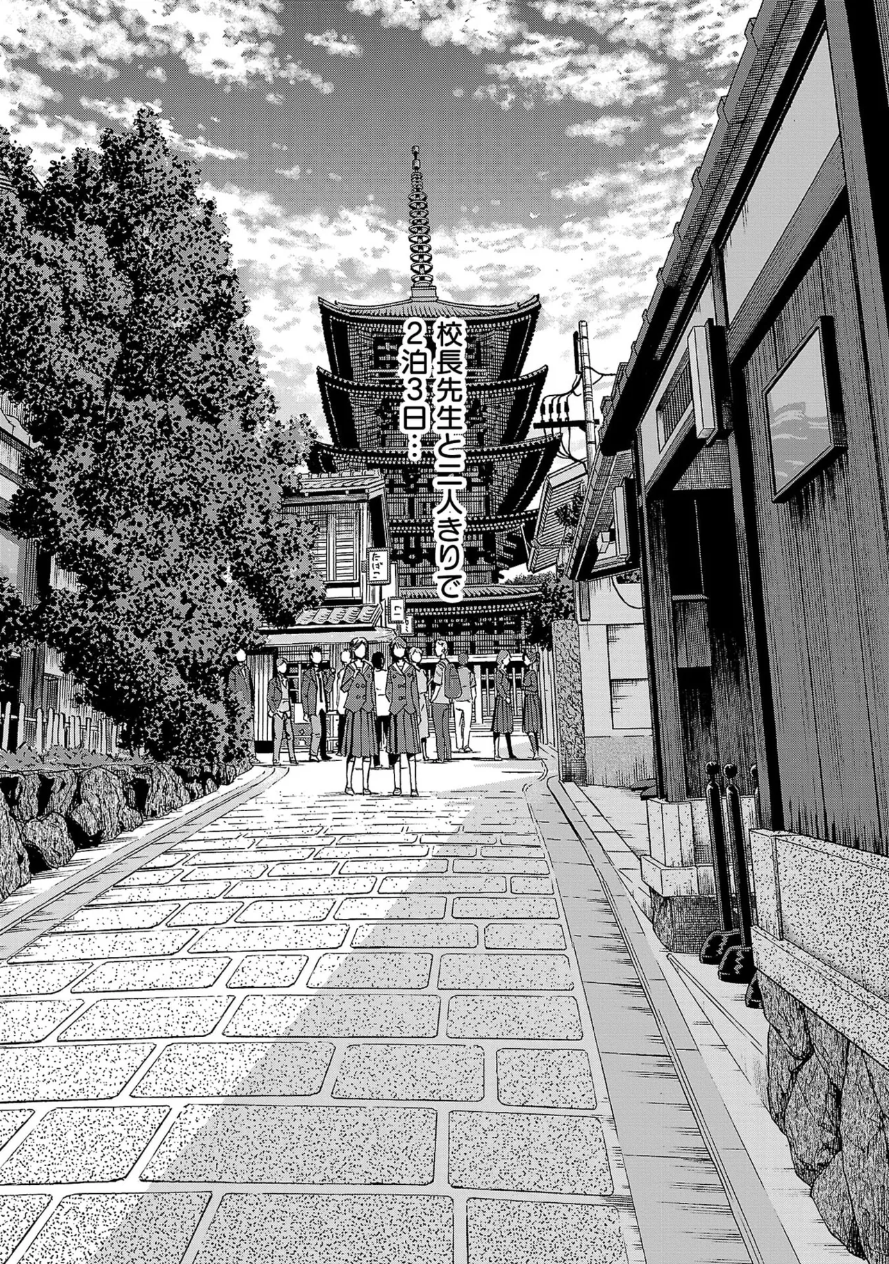 春輝 センセ 第16巻 - Image 6