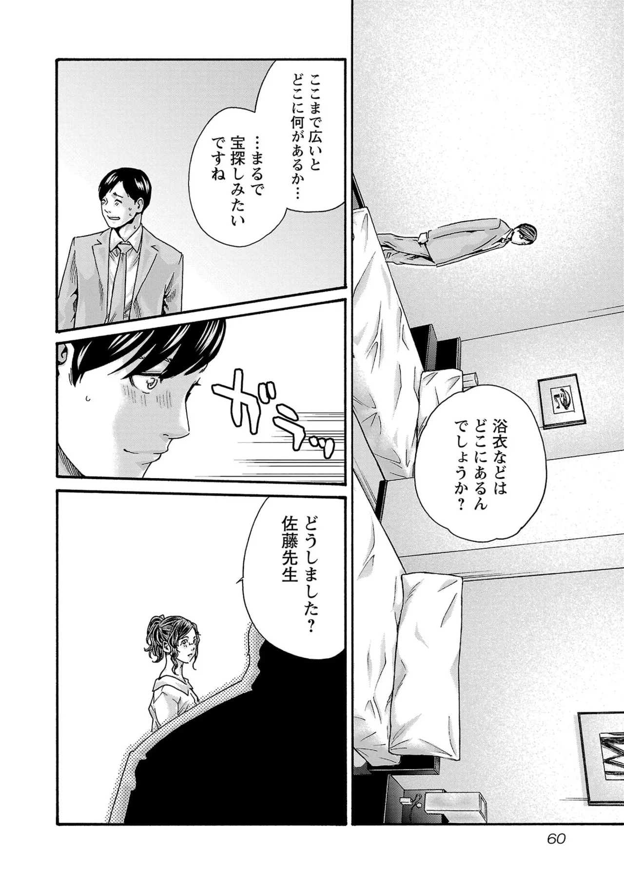 春輝 センセ 第16巻 - Image 62