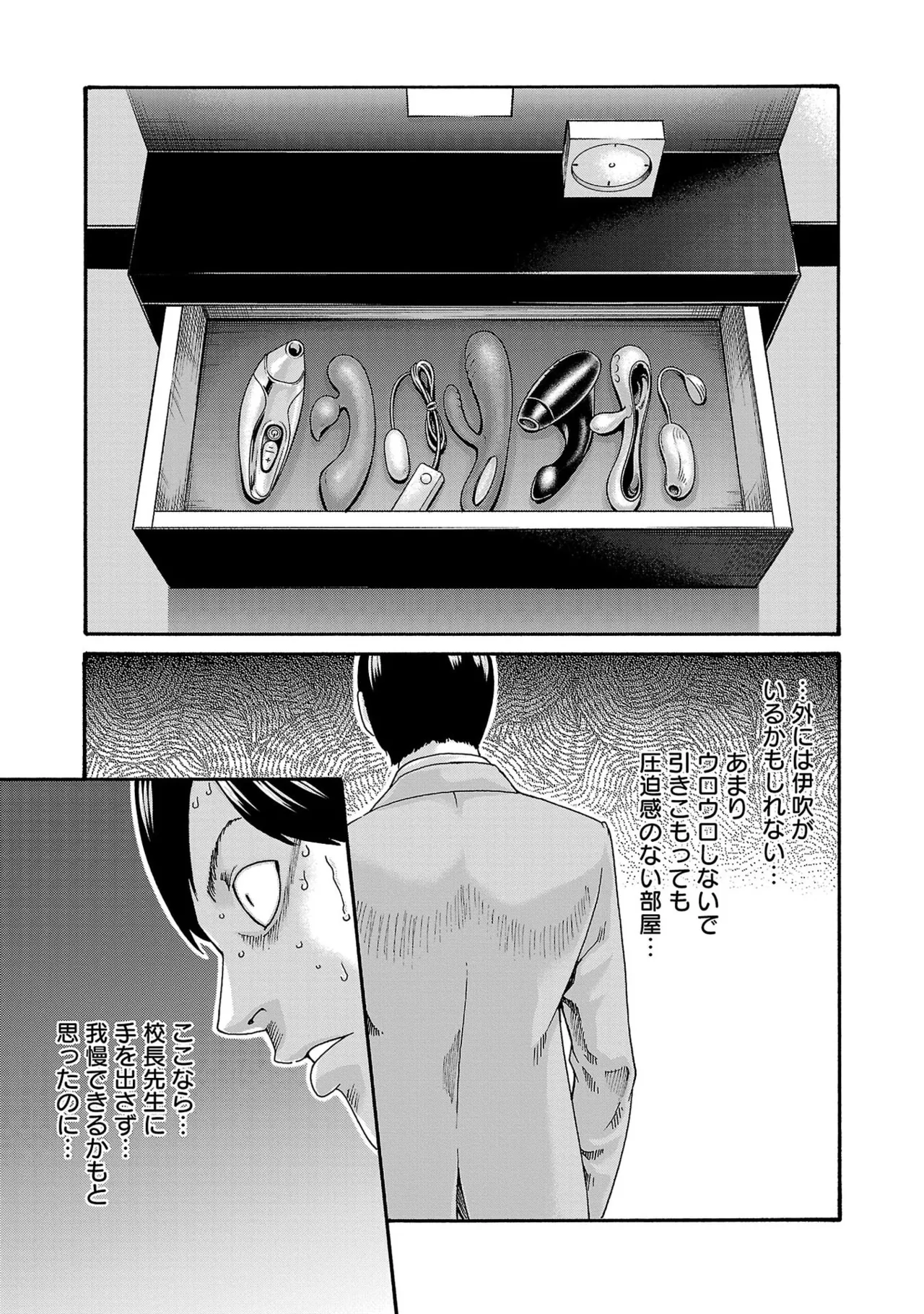 春輝 センセ 第16巻 - Image 63