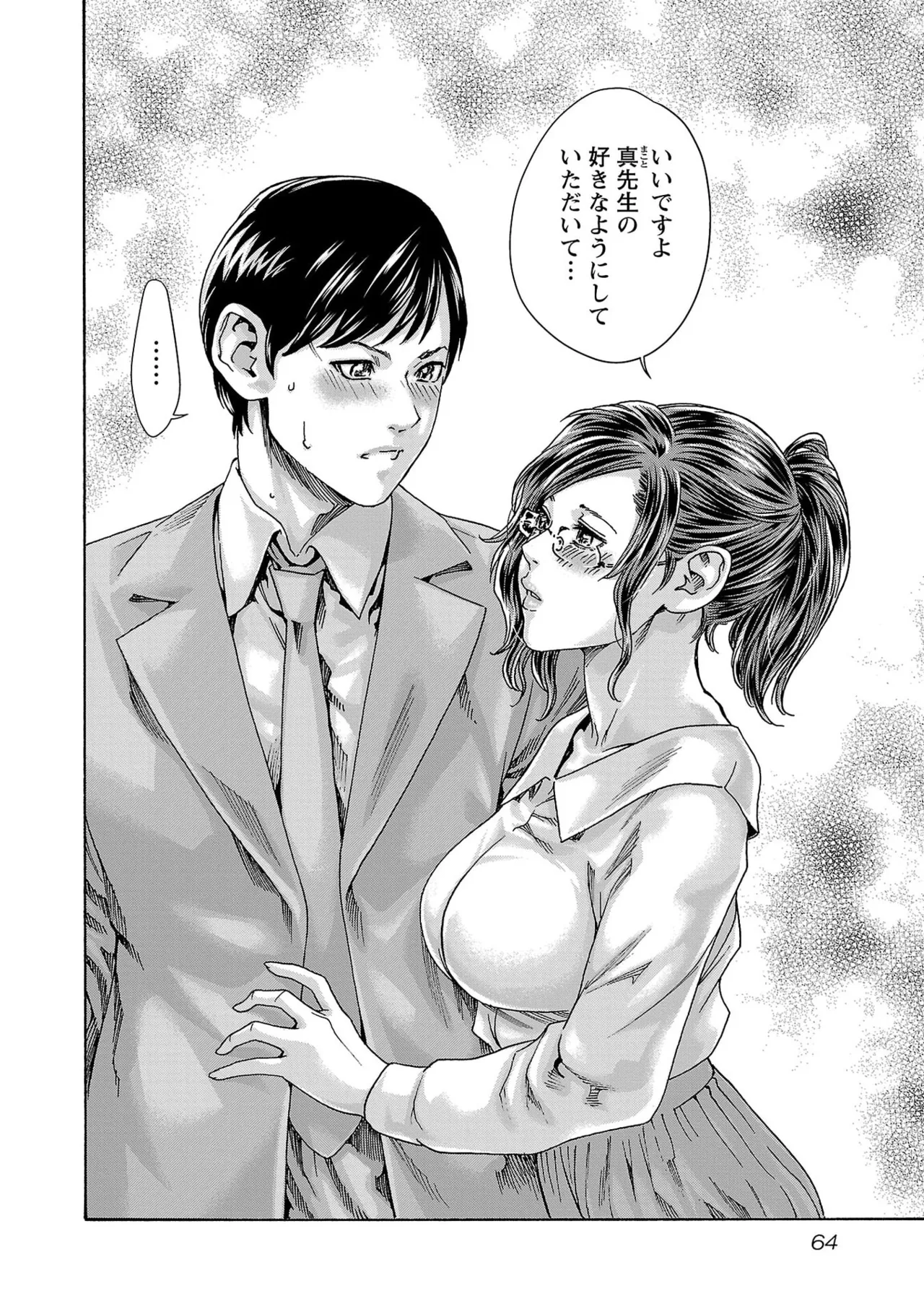 春輝 センセ 第16巻 - Image 65