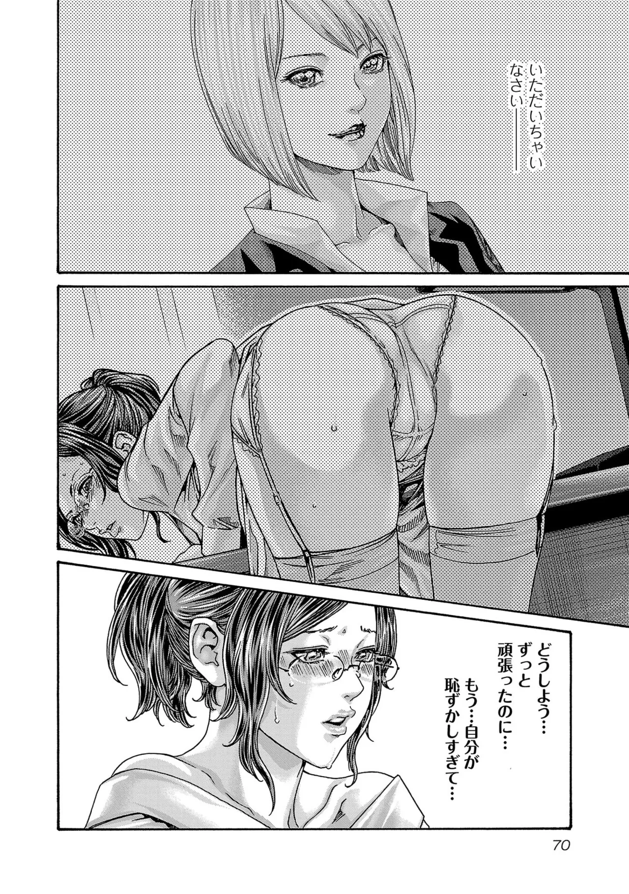 春輝 センセ 第16巻 - Image 71