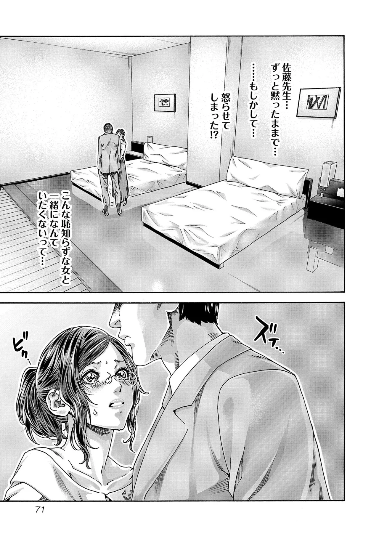 春輝 センセ 第16巻 - Image 72