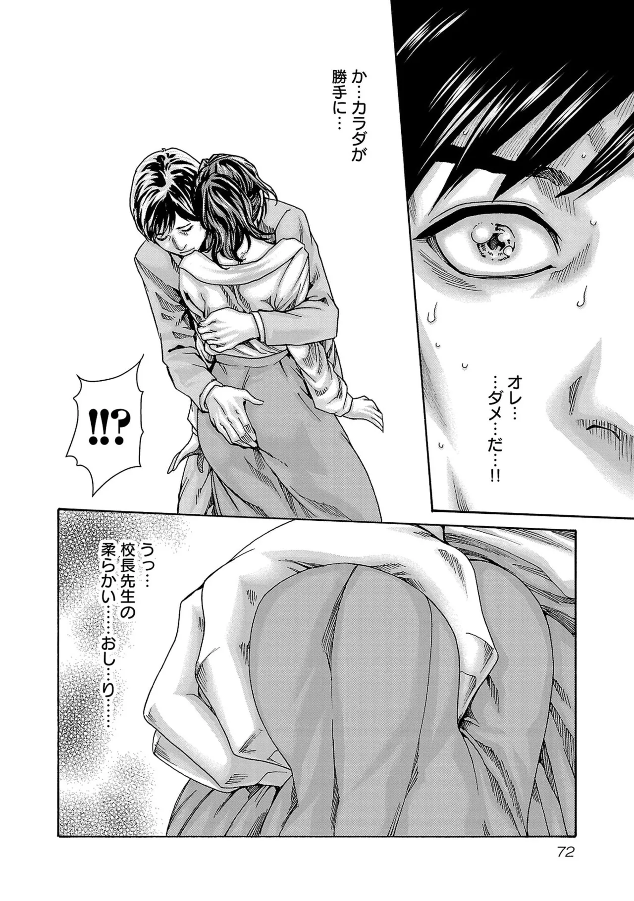 春輝 センセ 第16巻 - Image 73