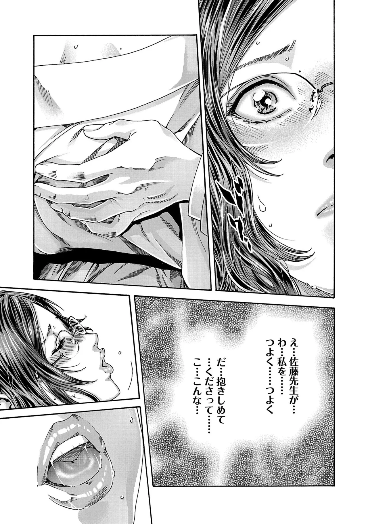 春輝 センセ 第16巻 - Image 74