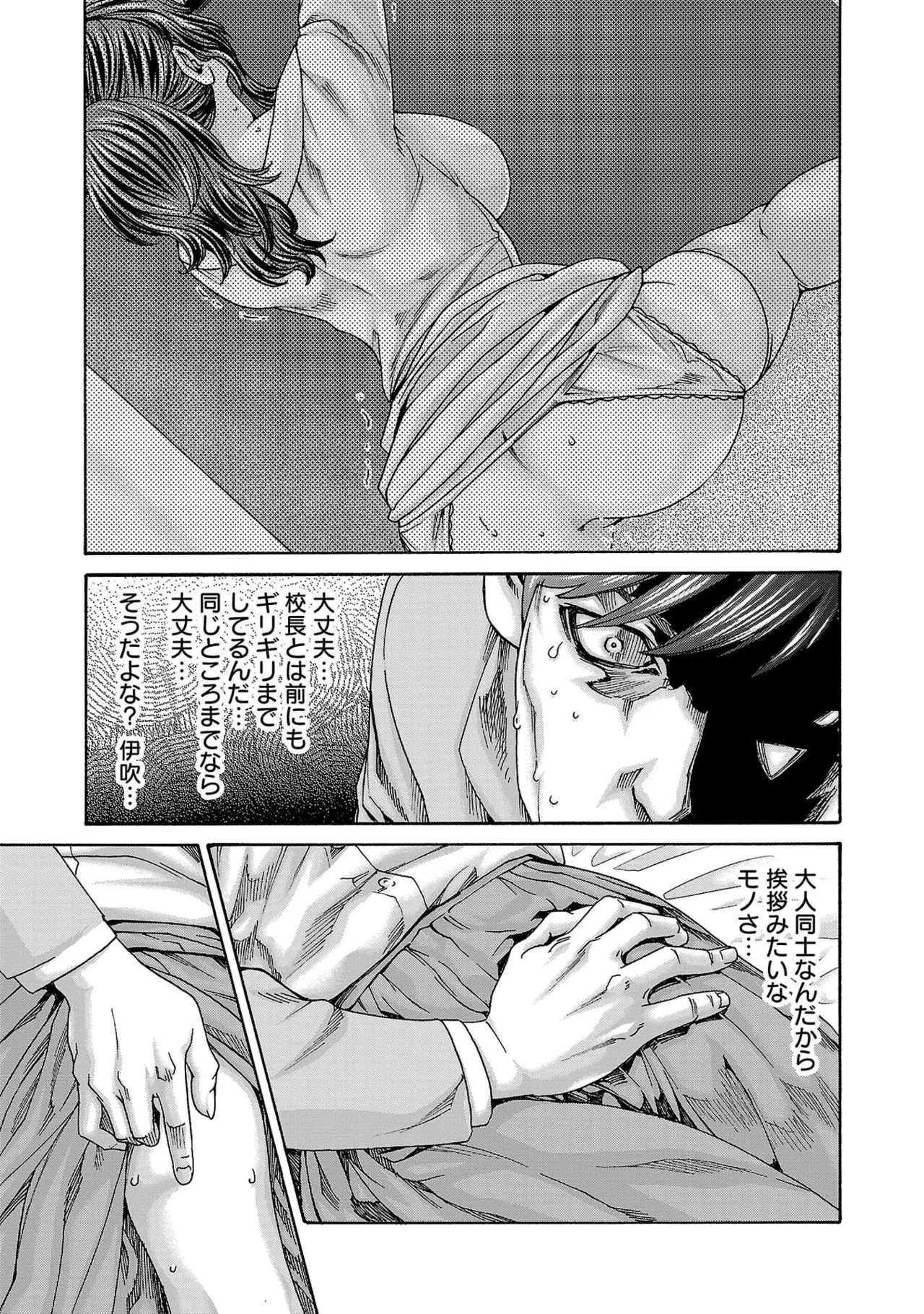 春輝 センセ 第16巻 - Image 80