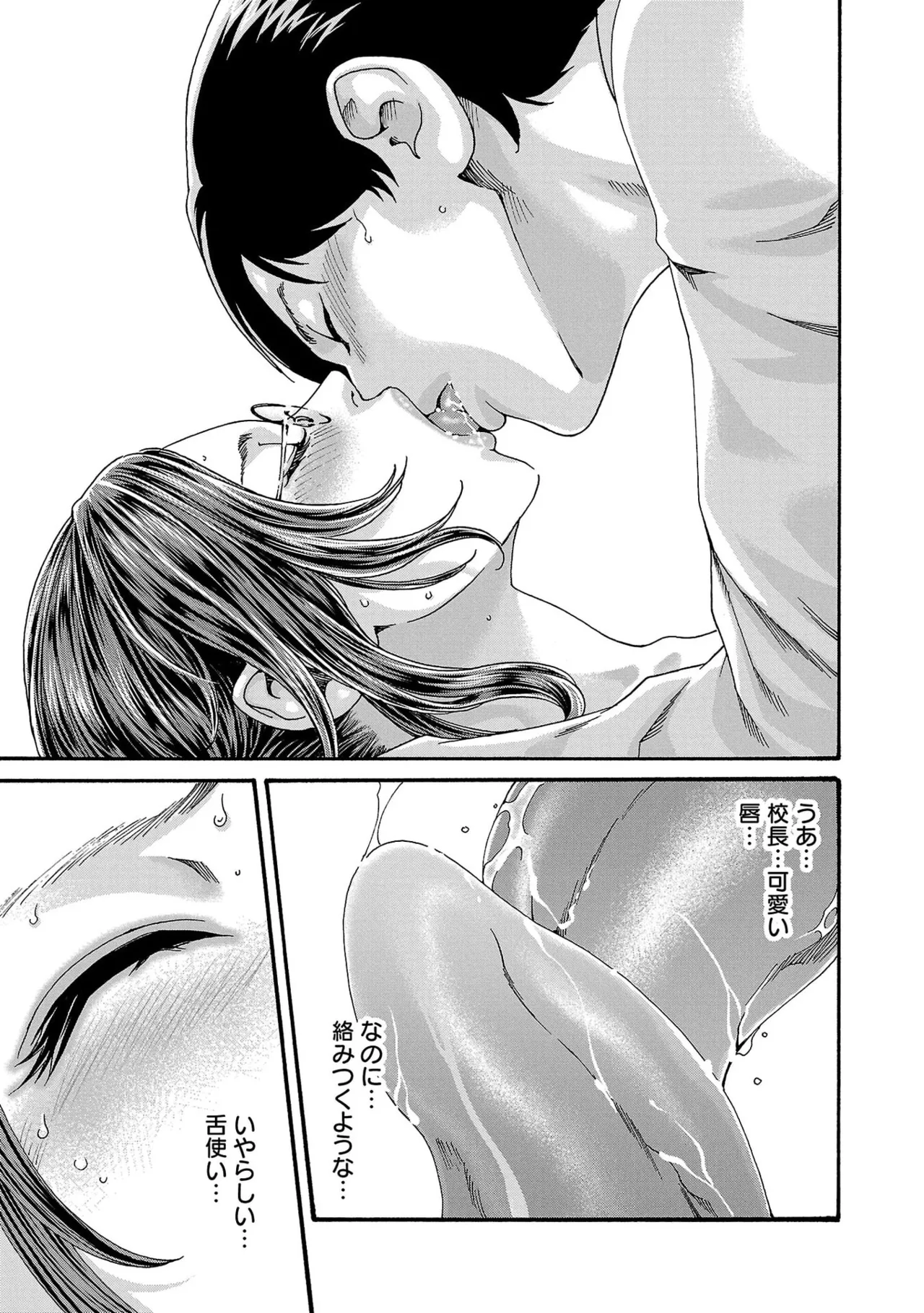 春輝 センセ 第16巻 - Image 90