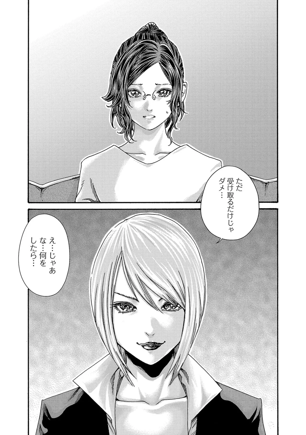 春輝 センセ 第16巻 - Image 98