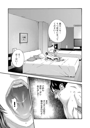 春輝 センセ 第16巻 - Page 102